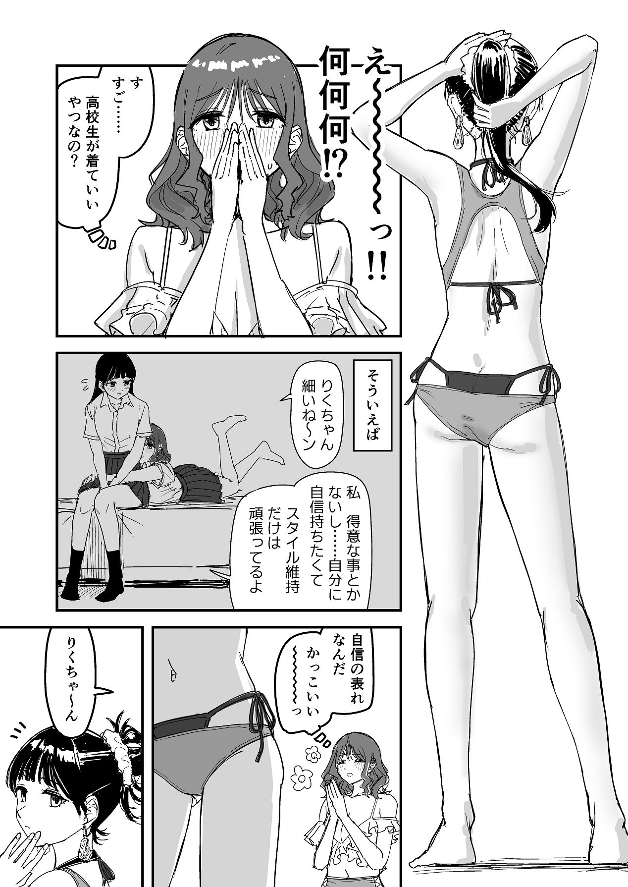 Riganryuu Chuu - Page 6