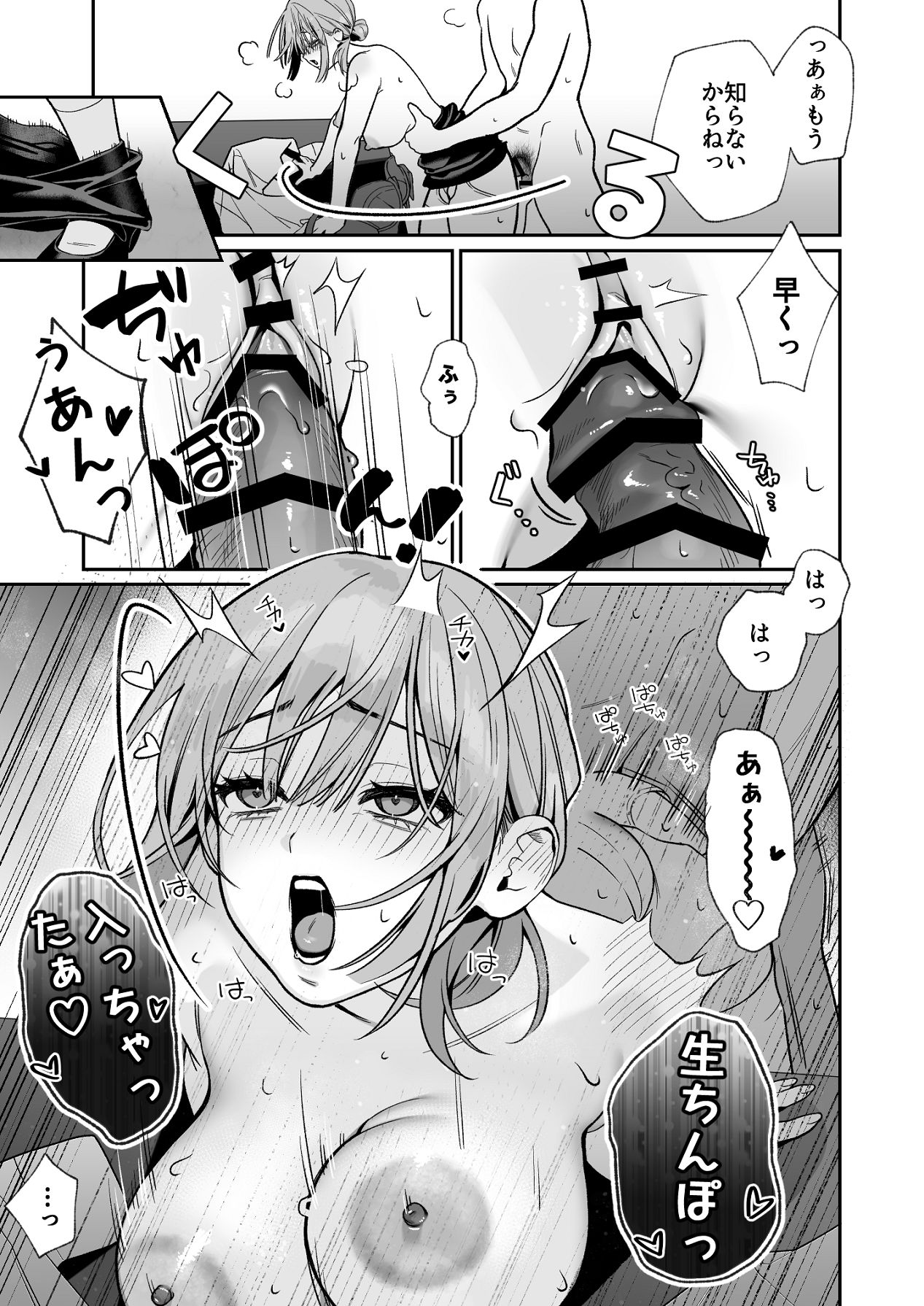 Karaoke Tenin no Uragawa - Page 18