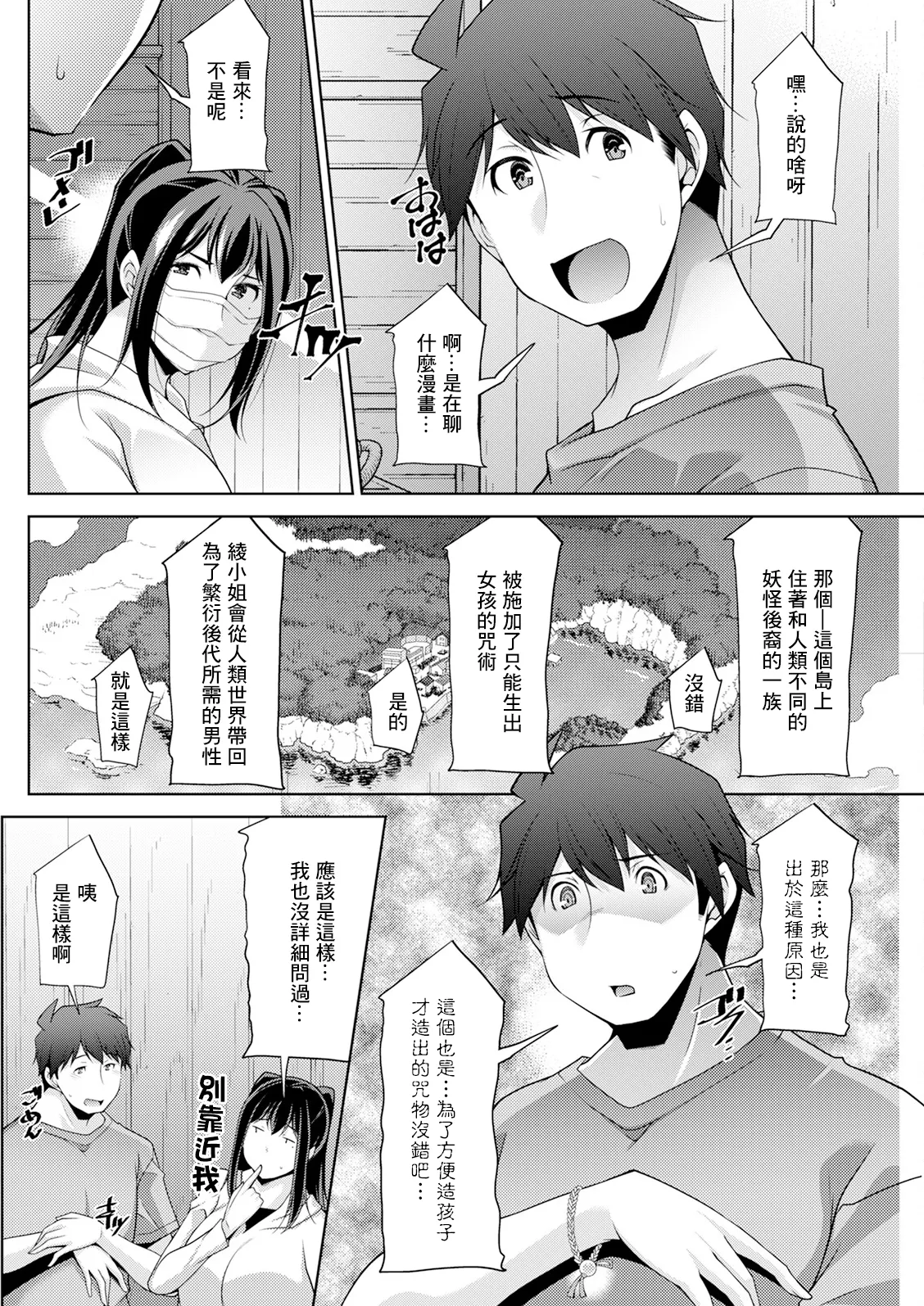 Izanai no Shima .8 - Page 6