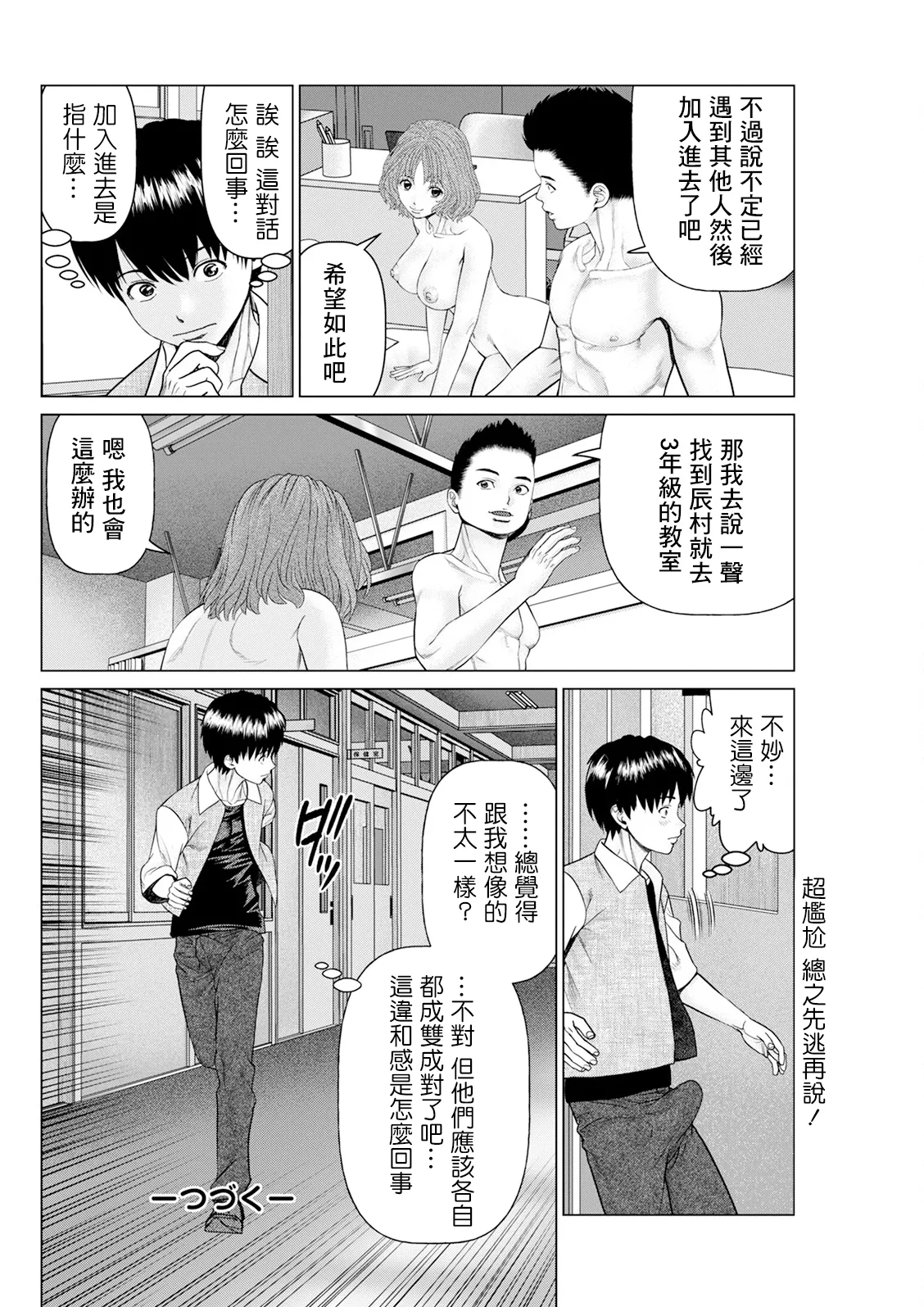 Omoide no Kousha de Kimi to Ch. 3: Hokenshitsu e Ittara | 在回憶中的校舍與你一起 第3話：前往保健室之後 - Page 18