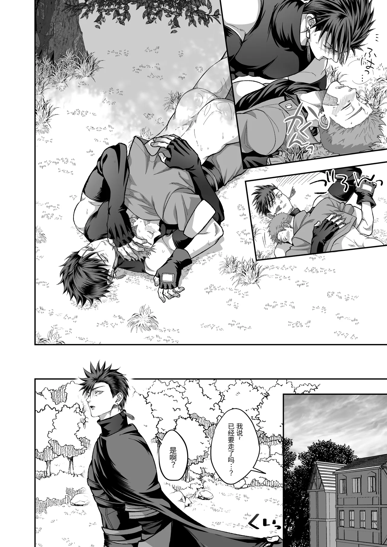 铁匠铺生意停滞中〜夺走了剑士的童贞后遭到报复〜 - Page 45