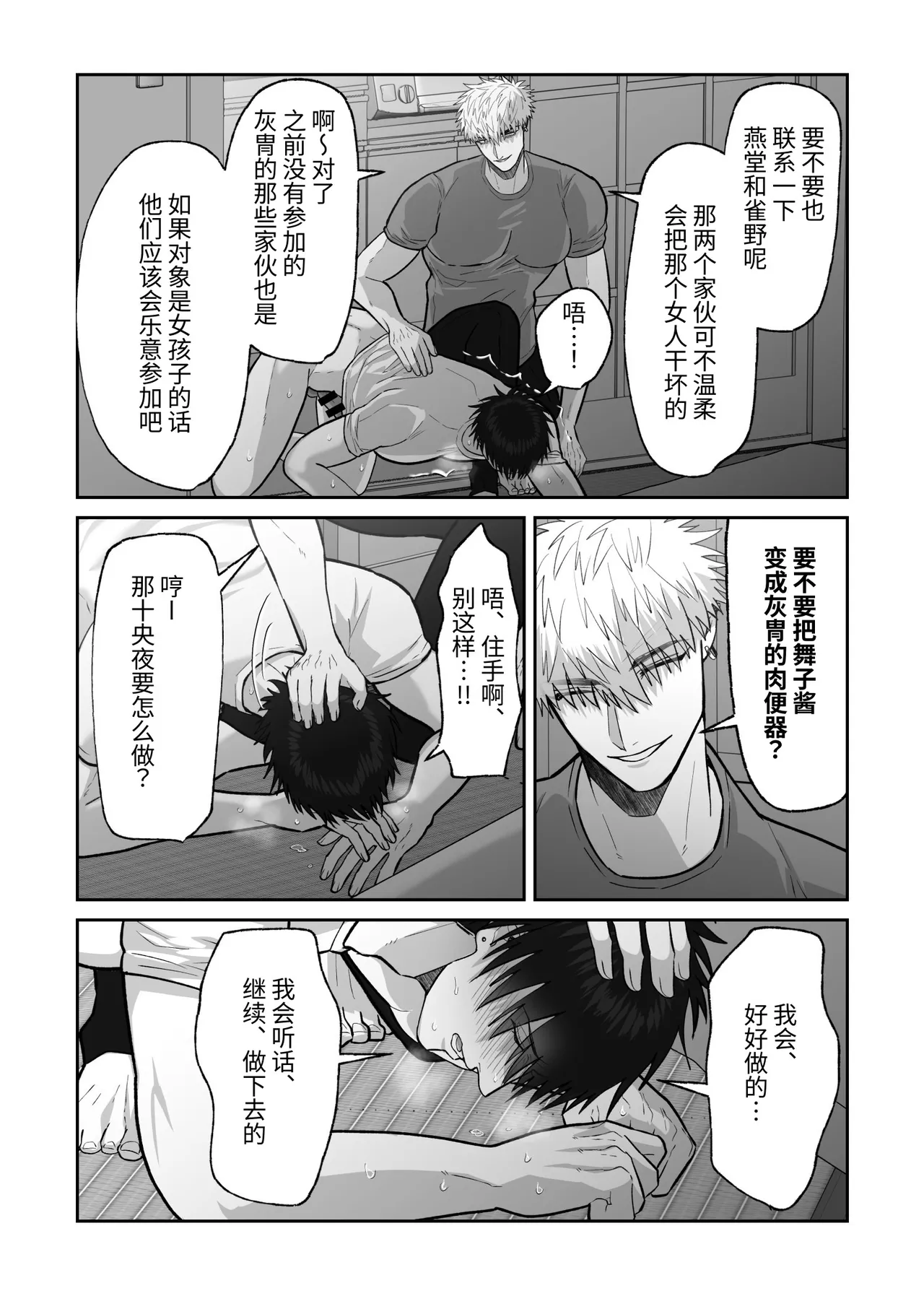 贯穿初恋对象最深处的故事 - Page 101