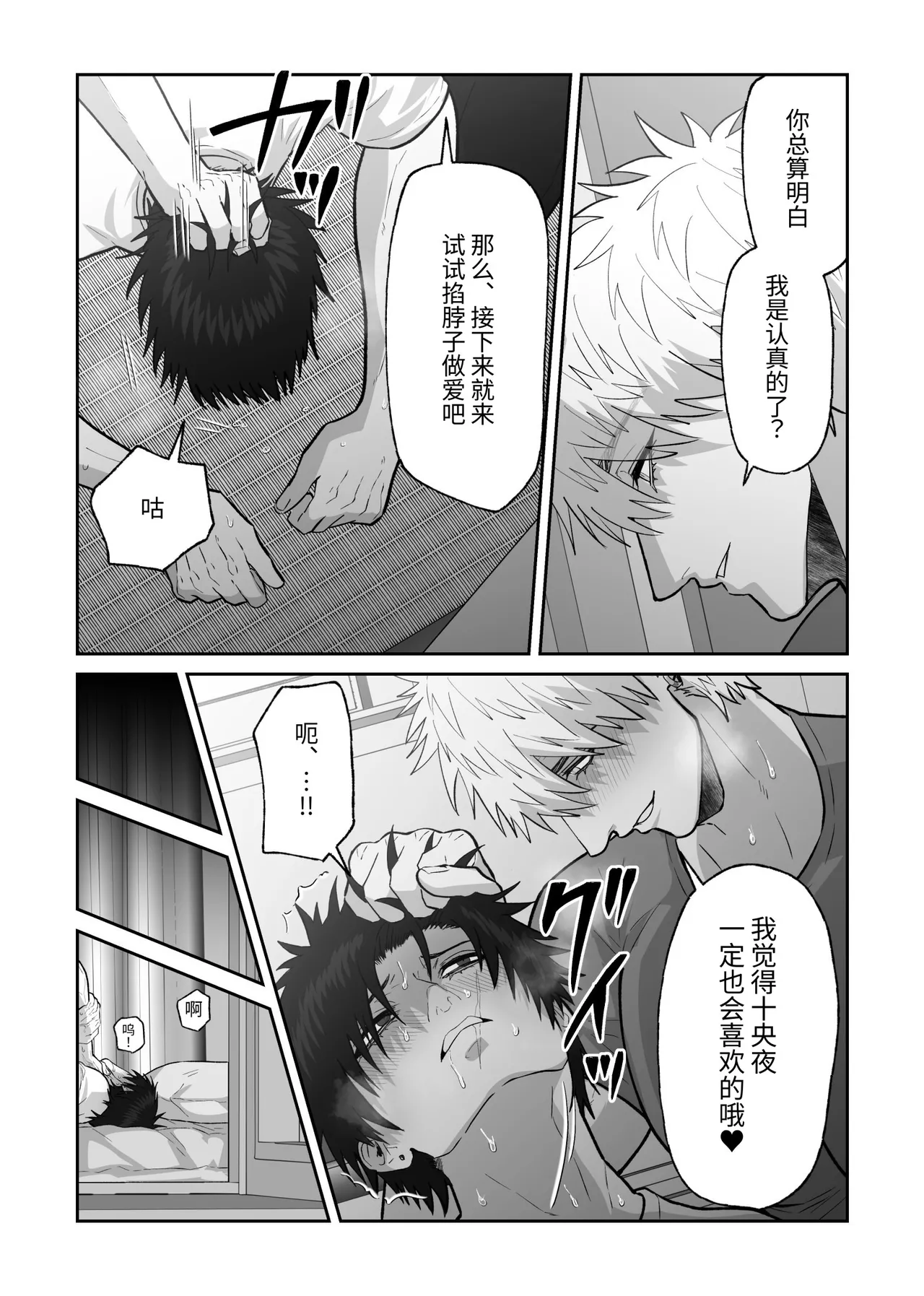 贯穿初恋对象最深处的故事 - Page 102