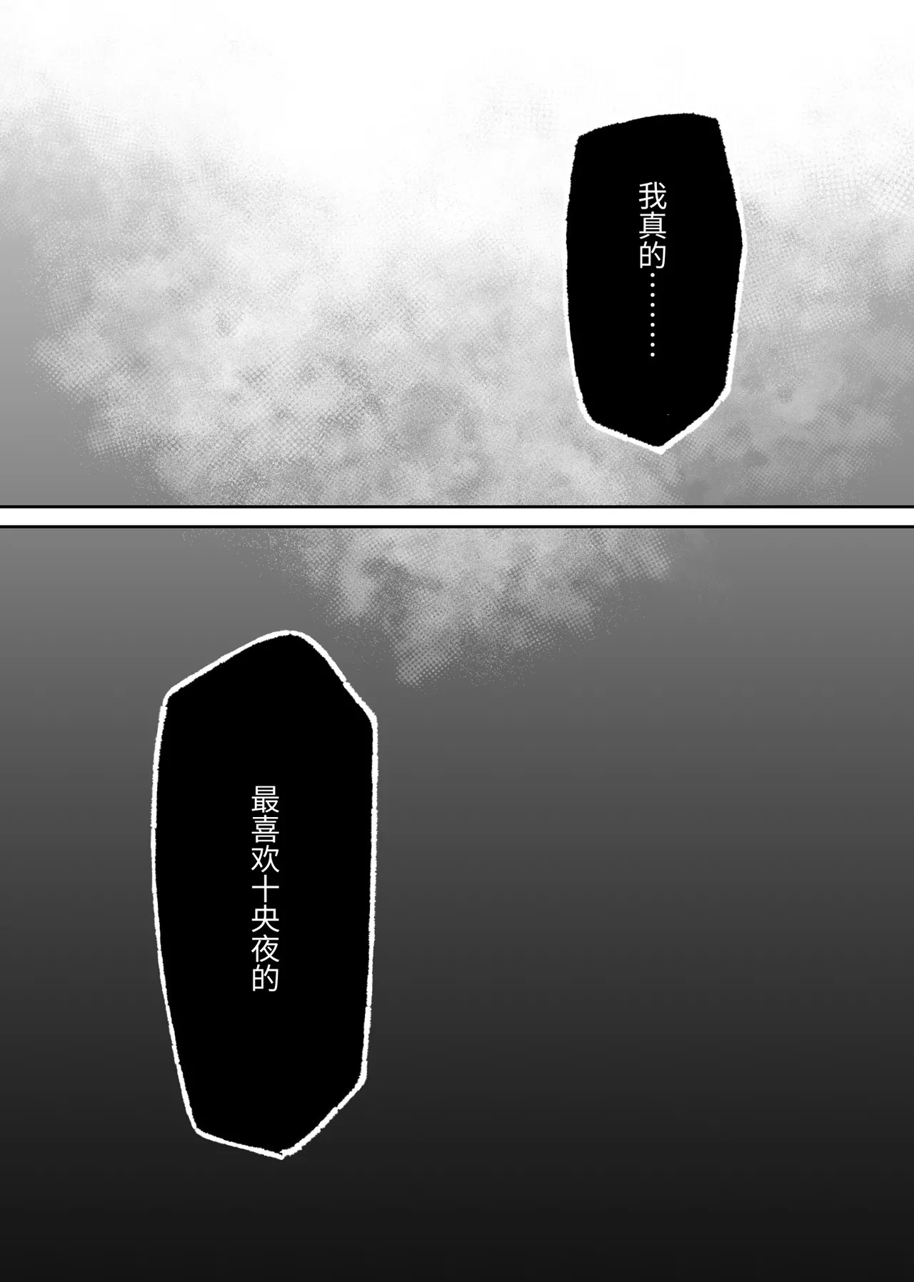 贯穿初恋对象最深处的故事 - Page 107