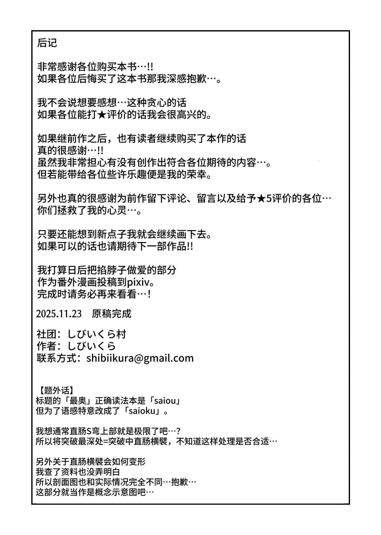 贯穿初恋对象最深处的故事 - Page 110
