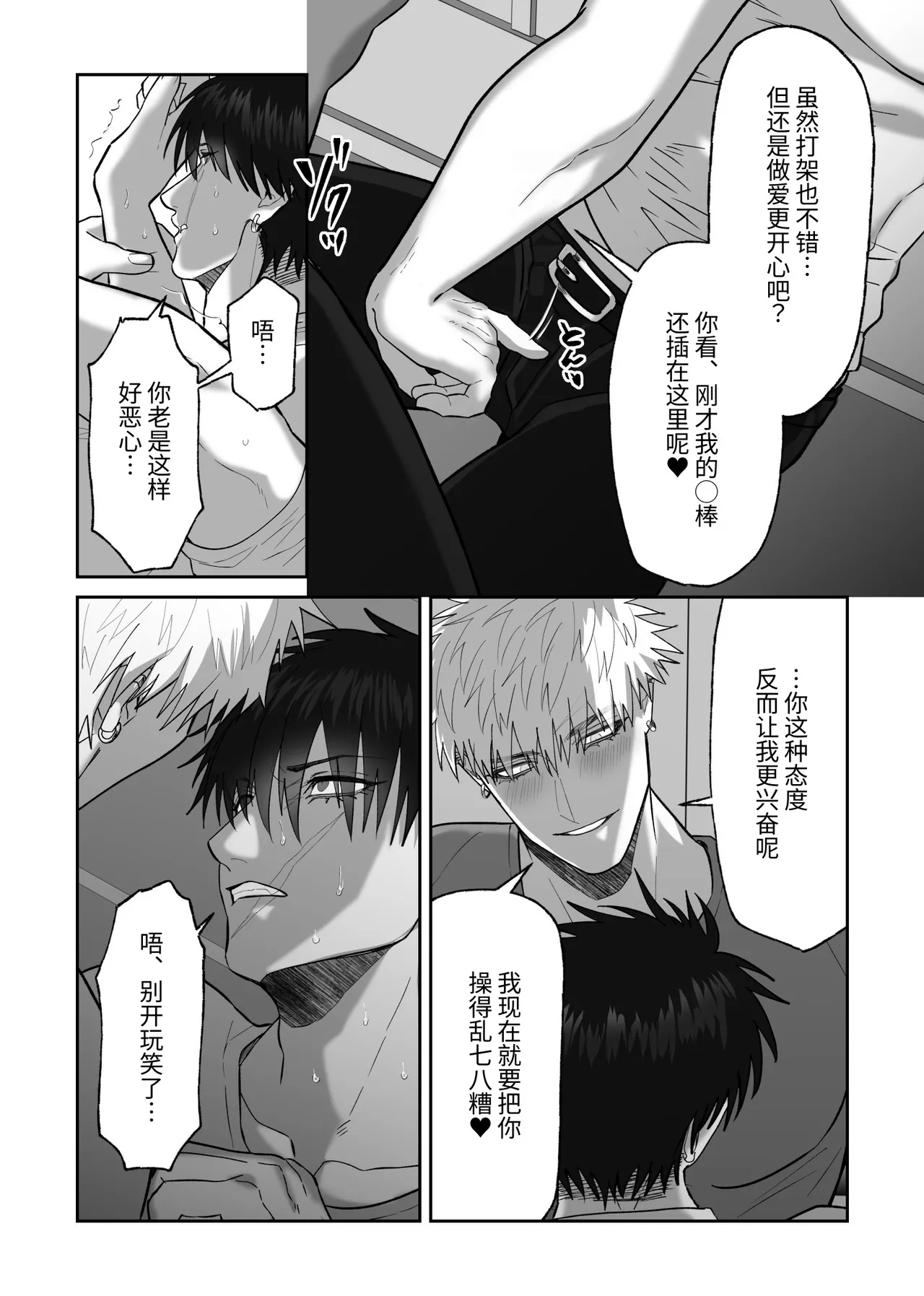 贯穿初恋对象最深处的故事 - Page 20