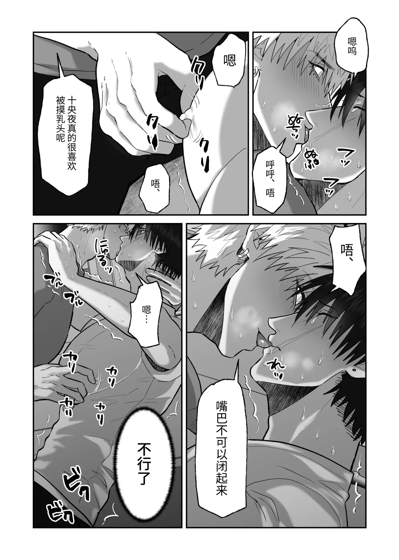 贯穿初恋对象最深处的故事 - Page 26