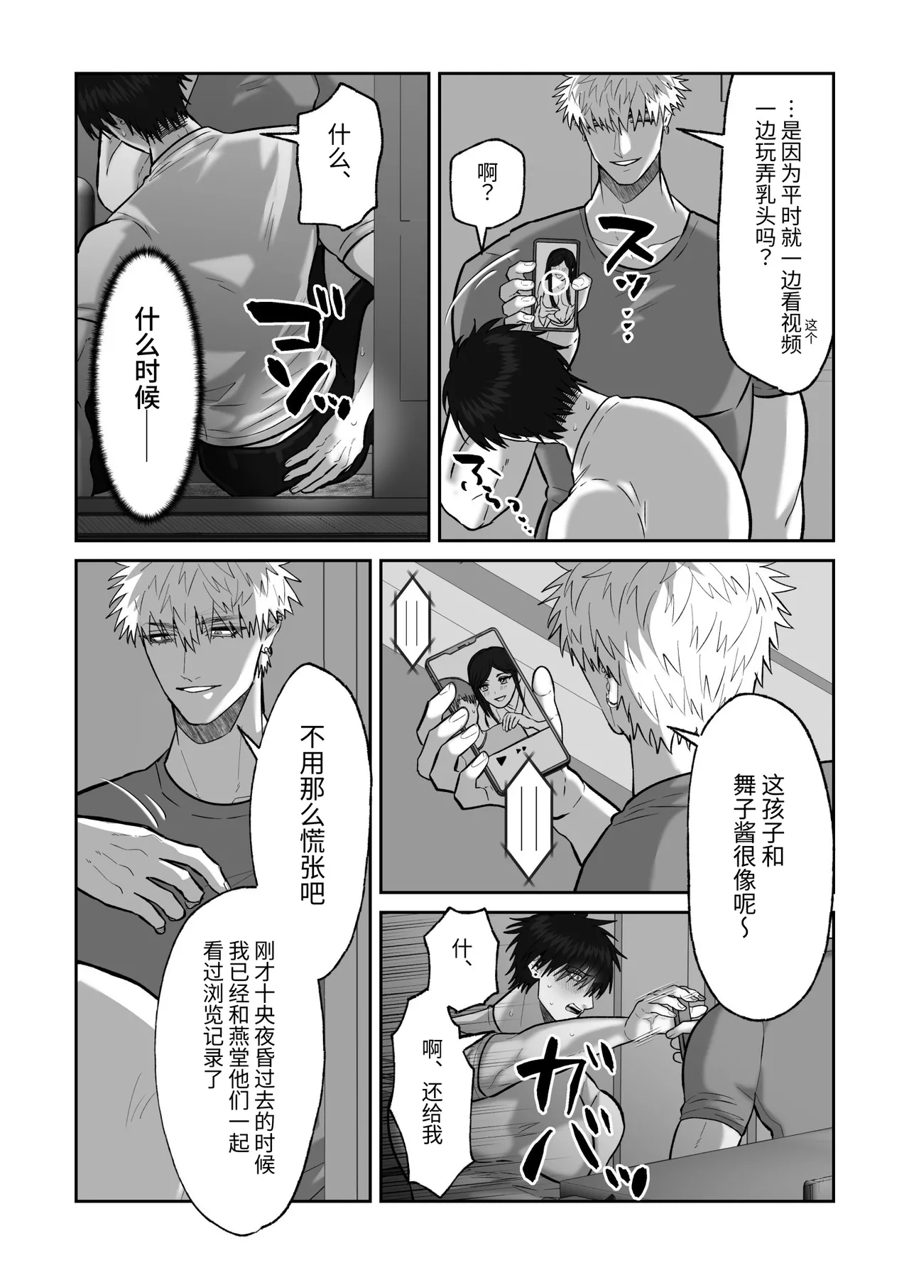 贯穿初恋对象最深处的故事 - Page 29