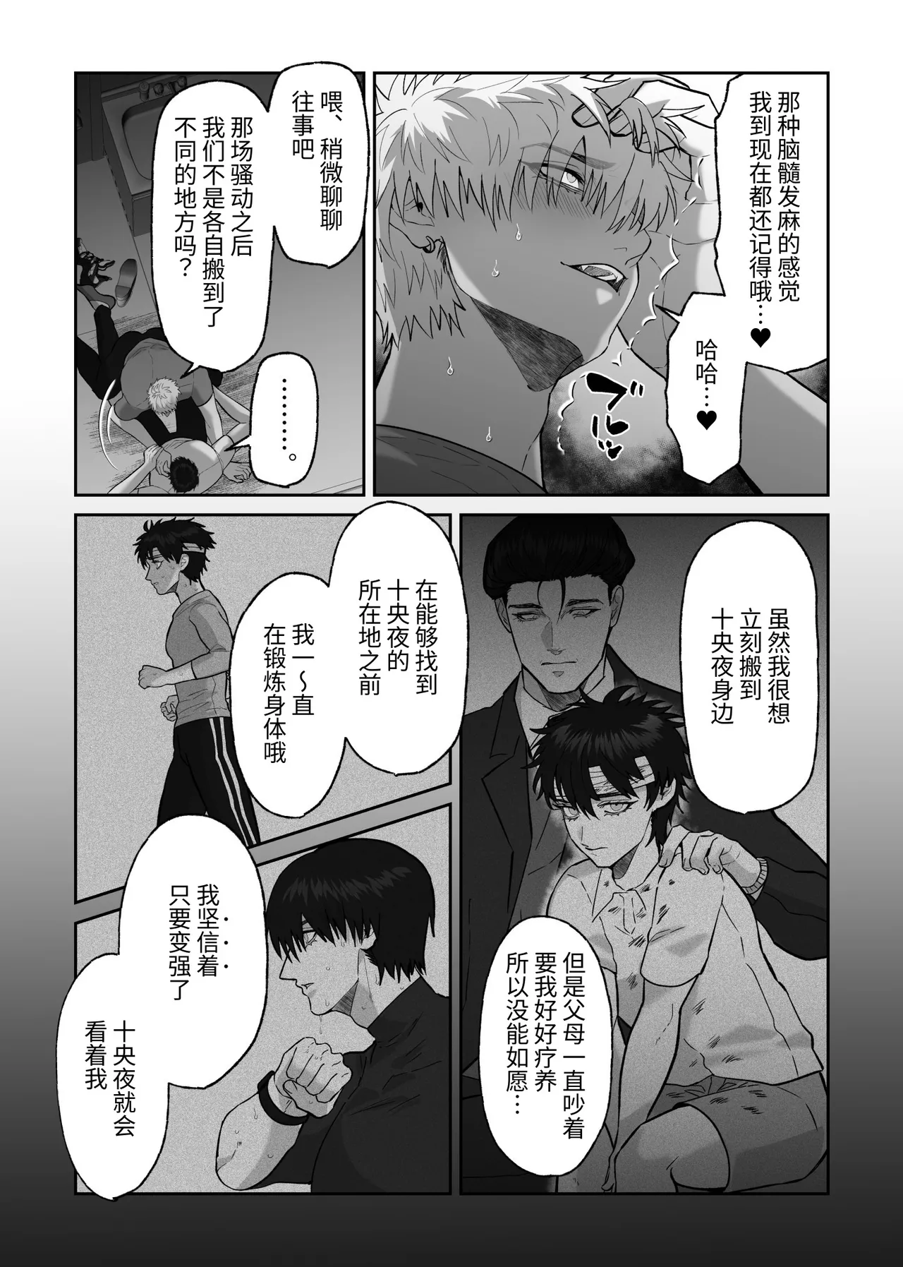 贯穿初恋对象最深处的故事 - Page 9