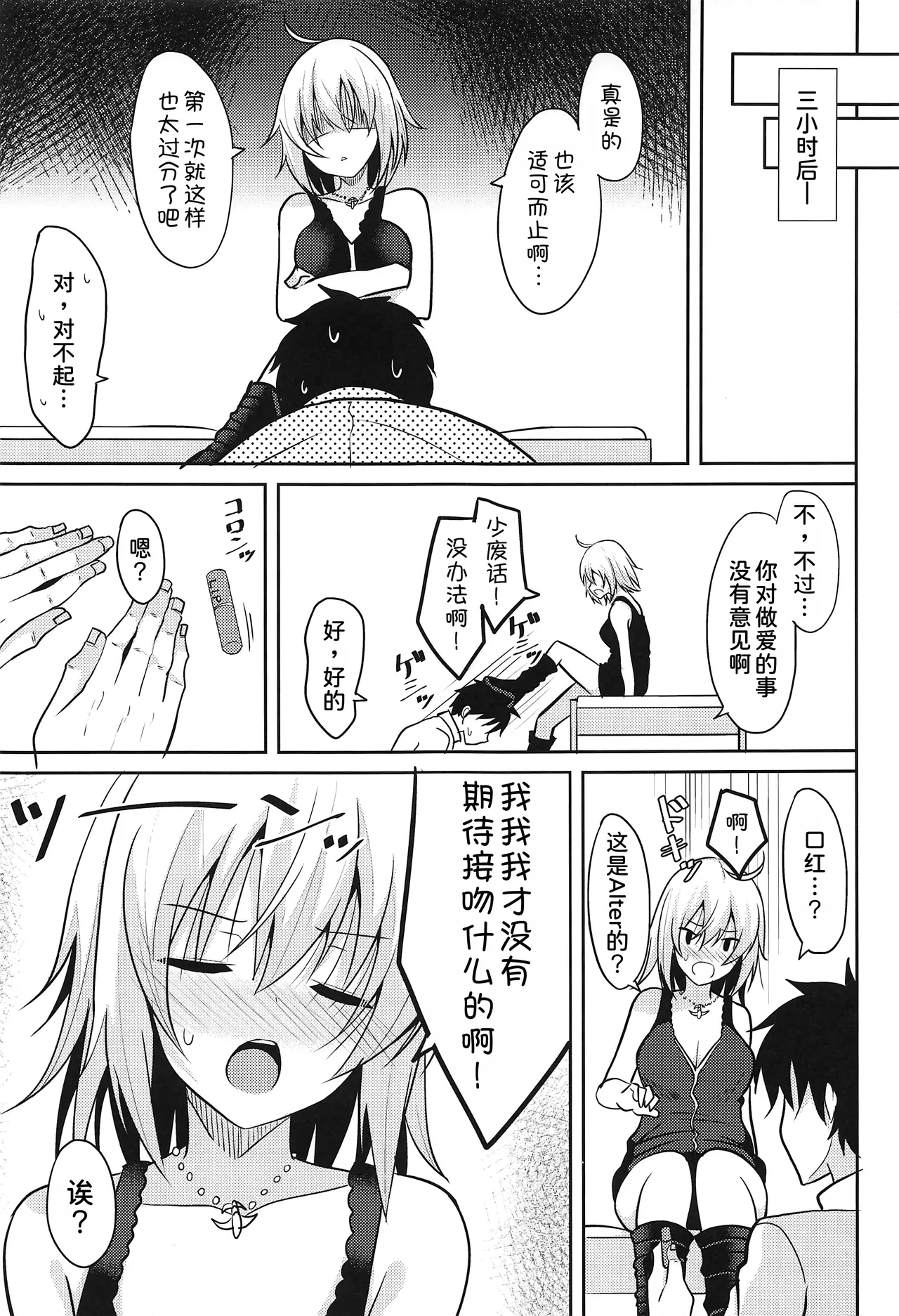 Hontou wa H Shitai Jeanne Alter - Page 23