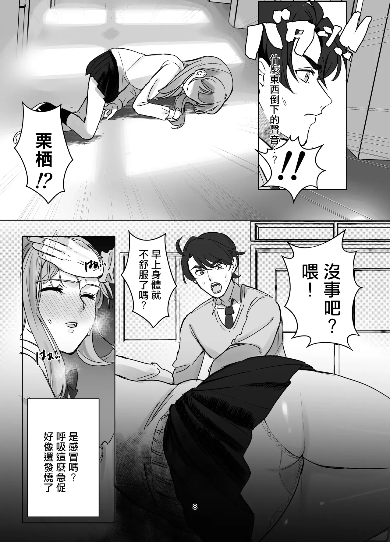 Zettai Nyotaika TS Gakuen - Page 10