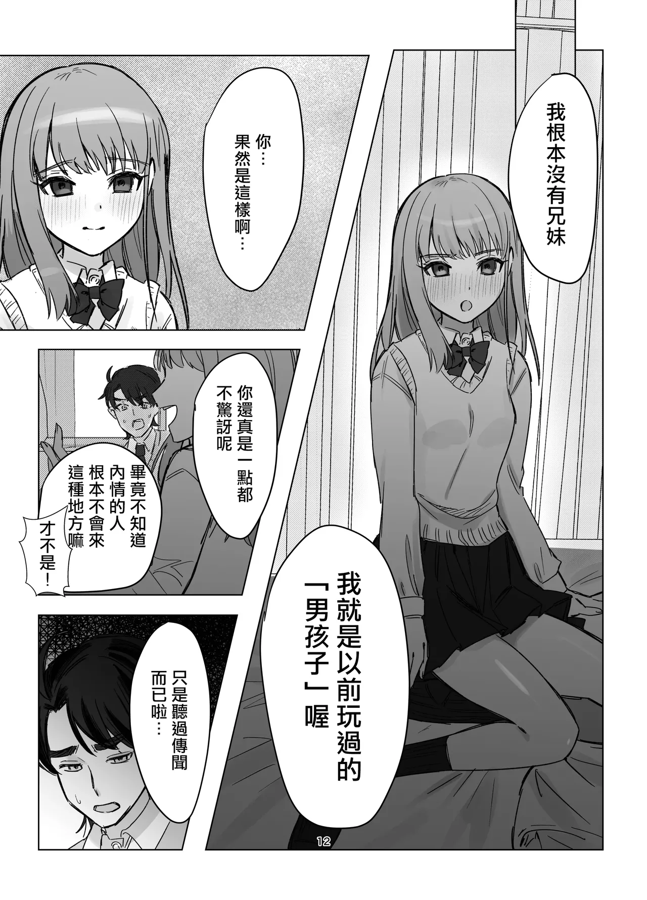 Zettai Nyotaika TS Gakuen - Page 14