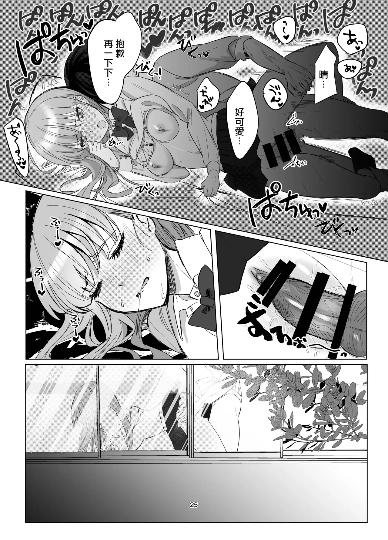 Zettai Nyotaika TS Gakuen - Page 27