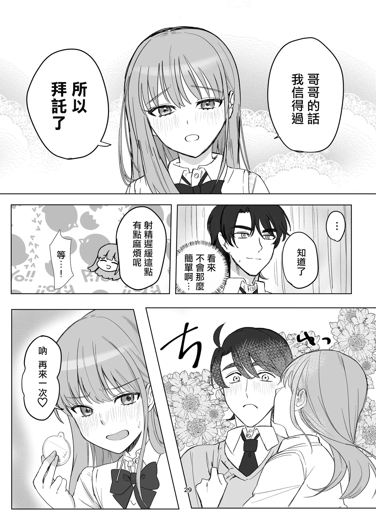 Zettai Nyotaika TS Gakuen - Page 31