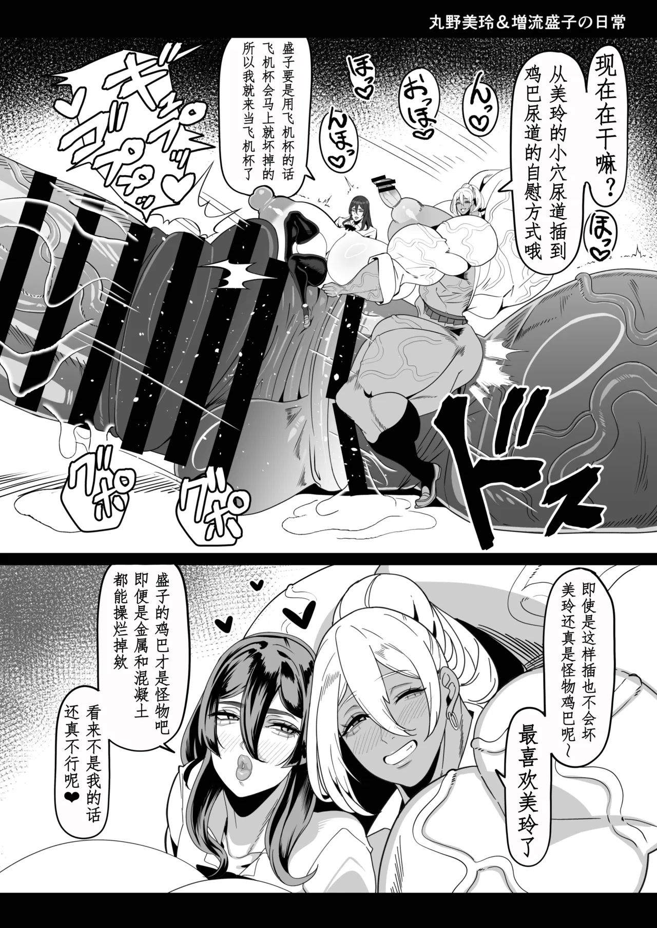 Futanari Special Zone Investigation Report: Masuru & Maruno only | 扶她特区调查报告 - Page 36