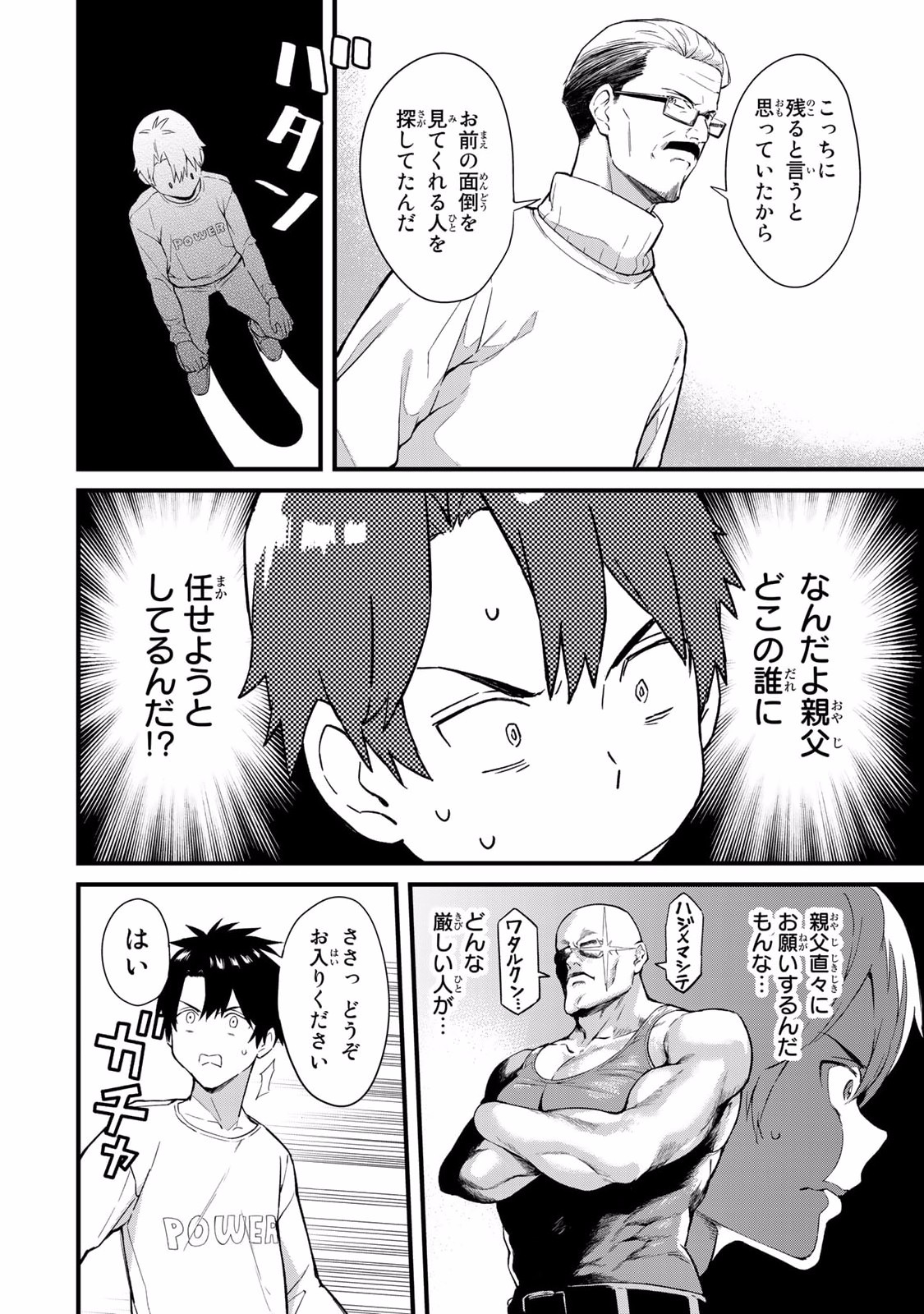 Ikenai!  Luna Sensei R 1 - Page 10