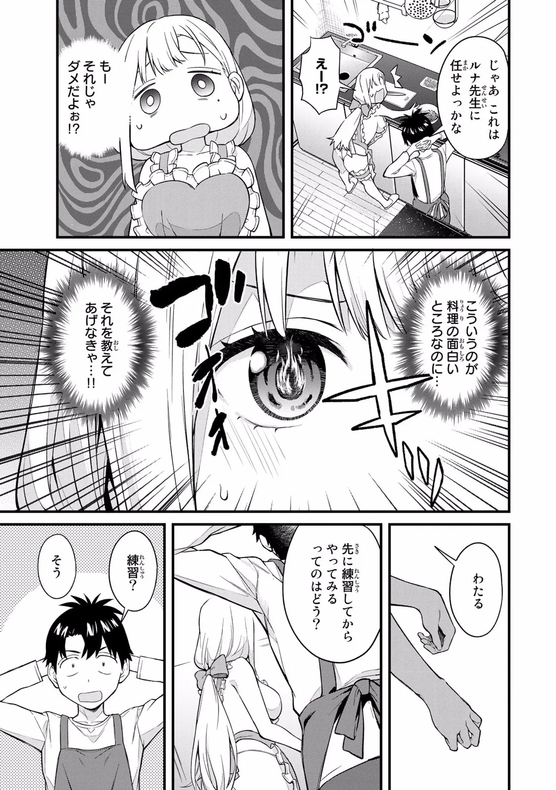 Ikenai!  Luna Sensei R 2 - Page 37