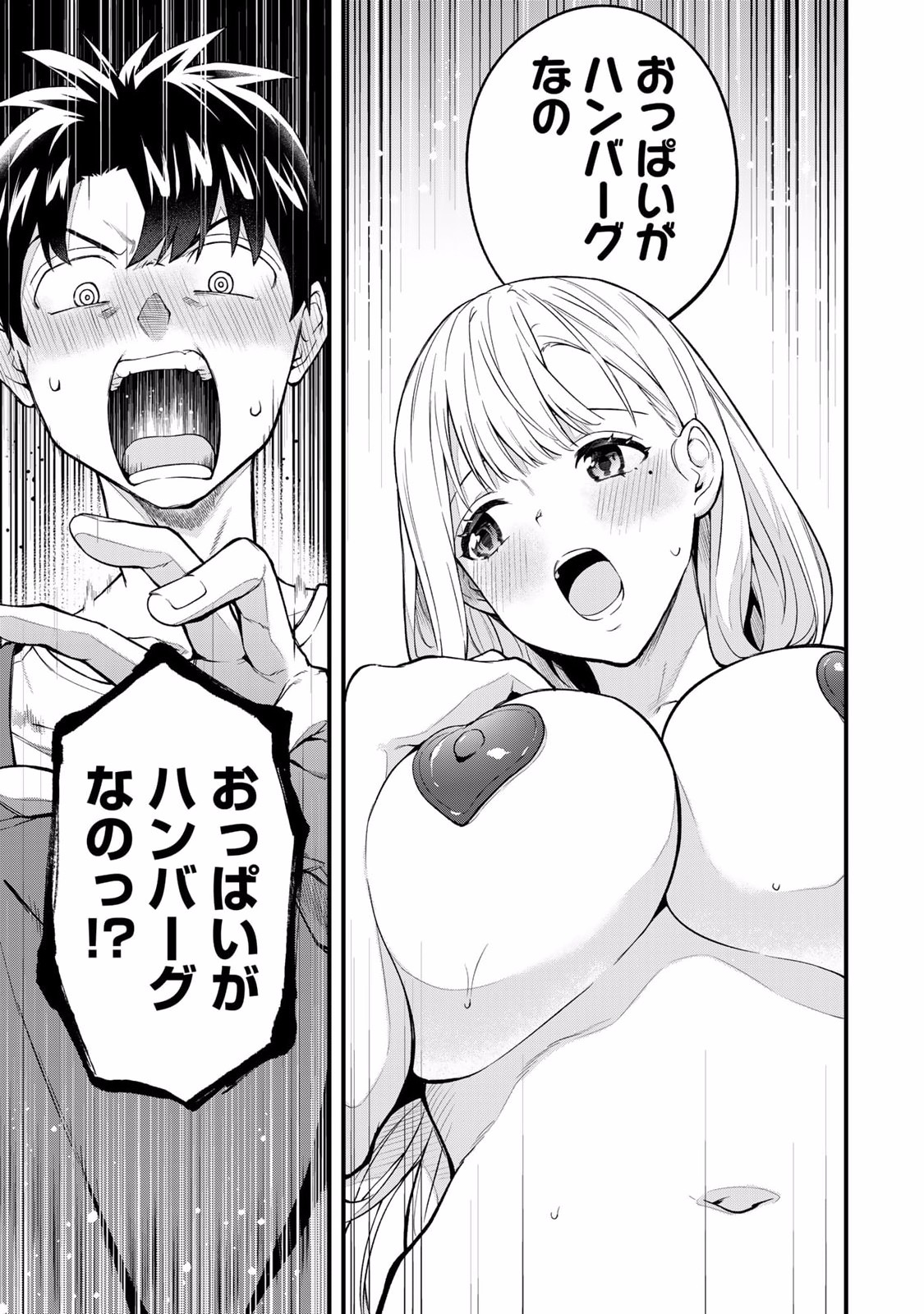 Ikenai!  Luna Sensei R 2 - Page 49