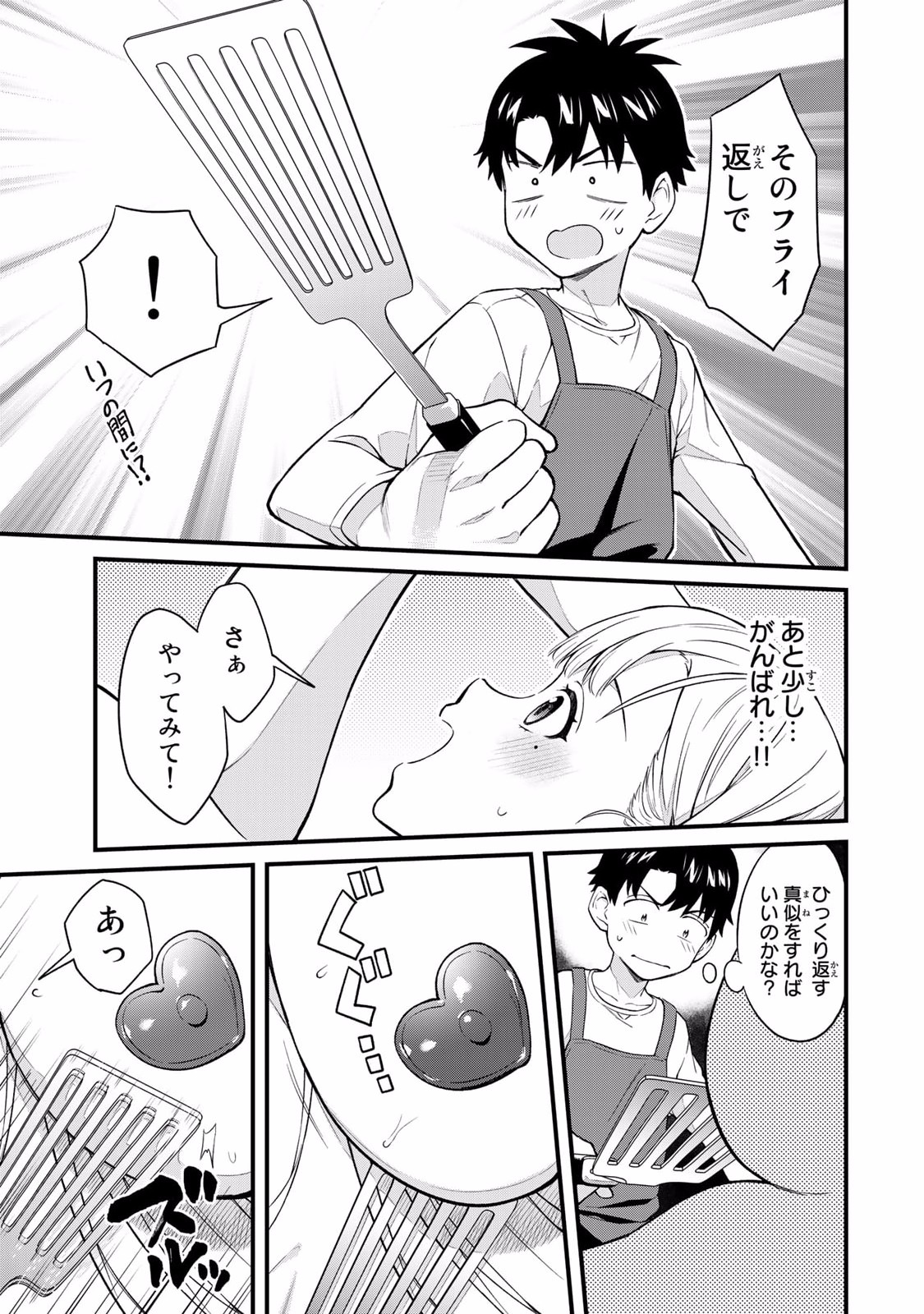 Ikenai!  Luna Sensei R 2 - Page 53