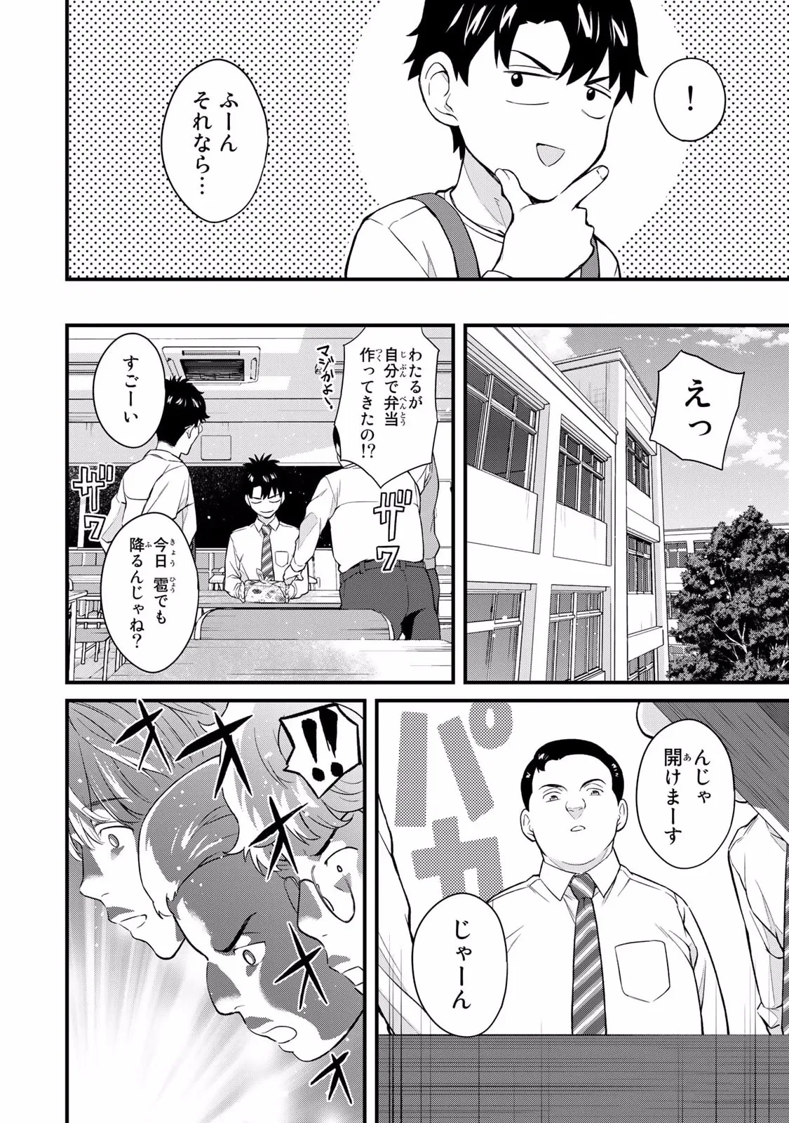 Ikenai!  Luna Sensei R 2 - Page 58