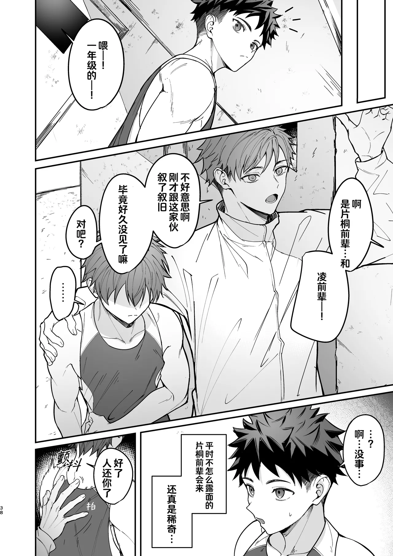 ore ga senpai no omocha ni naru hanashi | 沦为了前辈玩具的故事 - Page 38