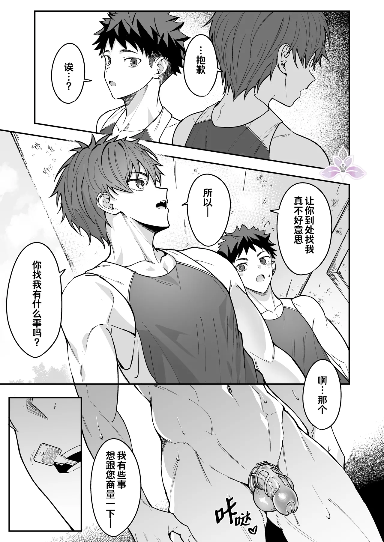 ore ga senpai no omocha ni naru hanashi | 沦为了前辈玩具的故事 - Page 39