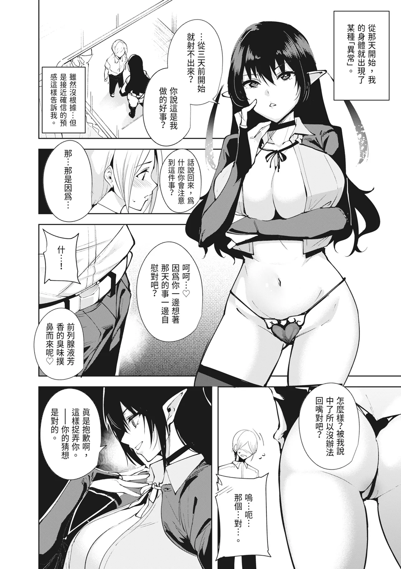 Commons no Ma Soushuuhen - The Evil of Commons | 共有地的魅魔—總集篇— - Page 12