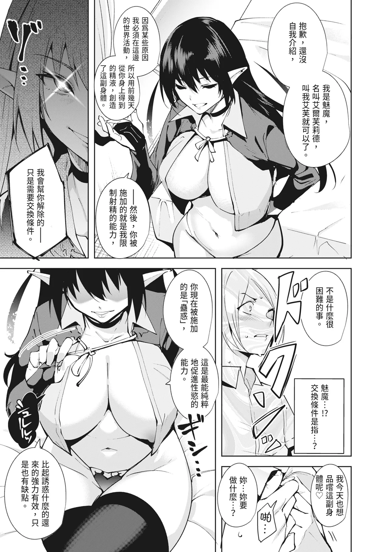 Commons no Ma Soushuuhen - The Evil of Commons | 共有地的魅魔—總集篇— - Page 13