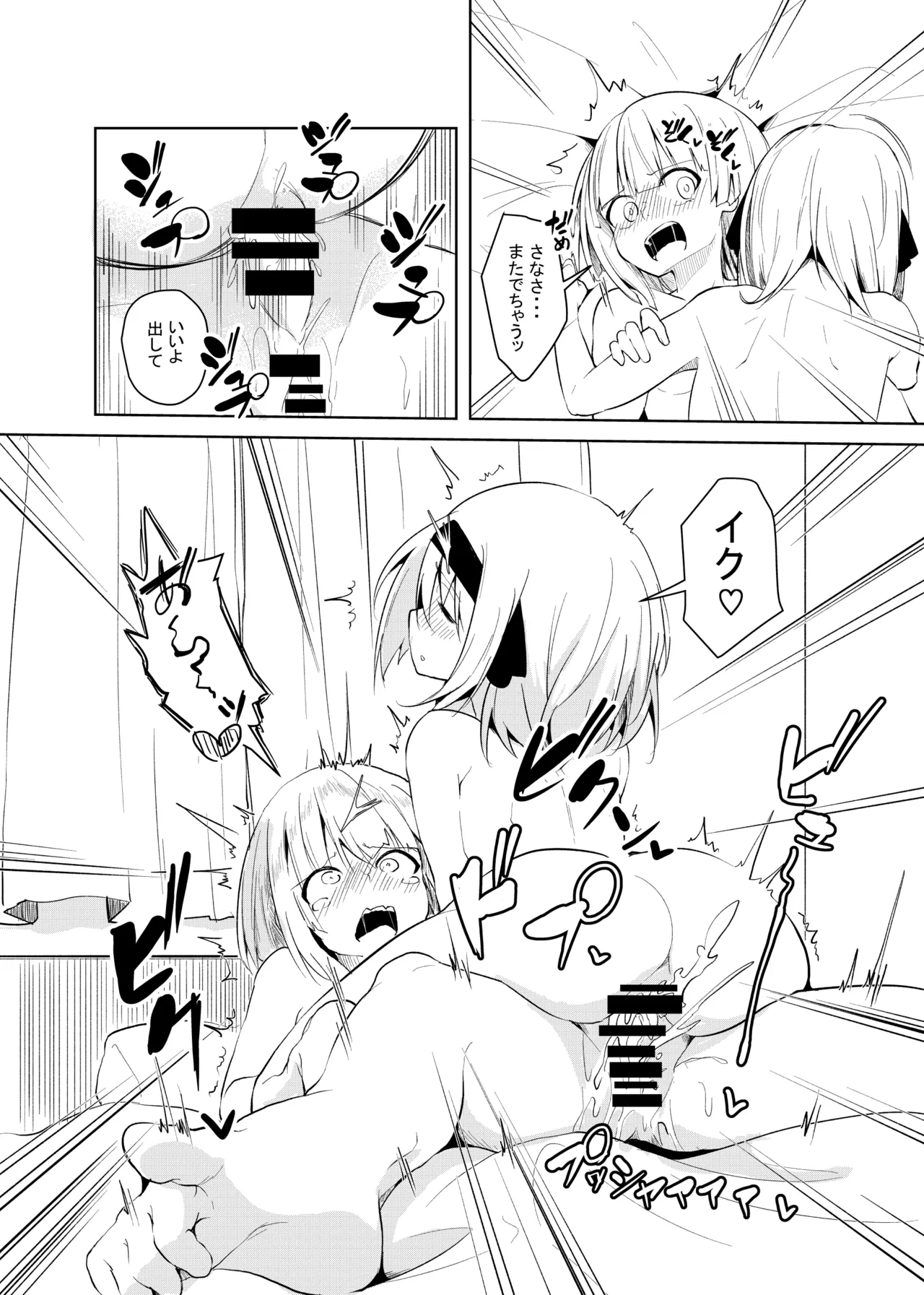 Kyuujitsu no Futari - Page 12
