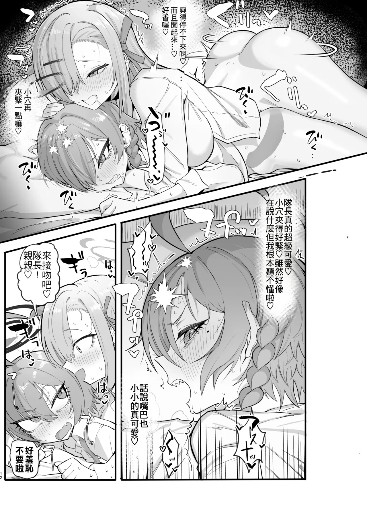 Yarasete!! Neru Senpai - Page 11