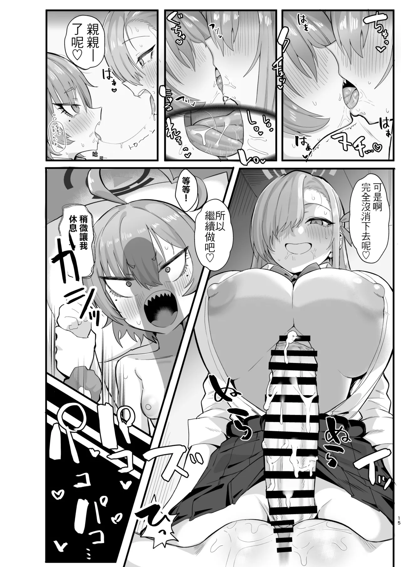 Yarasete!! Neru Senpai - Page 14