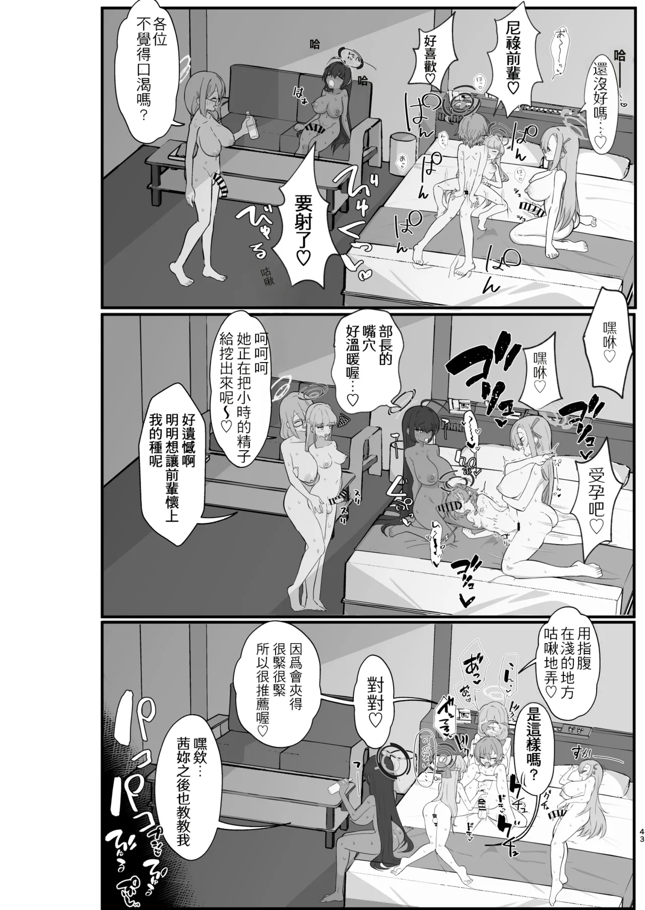 Yarasete!! Neru Senpai - Page 42
