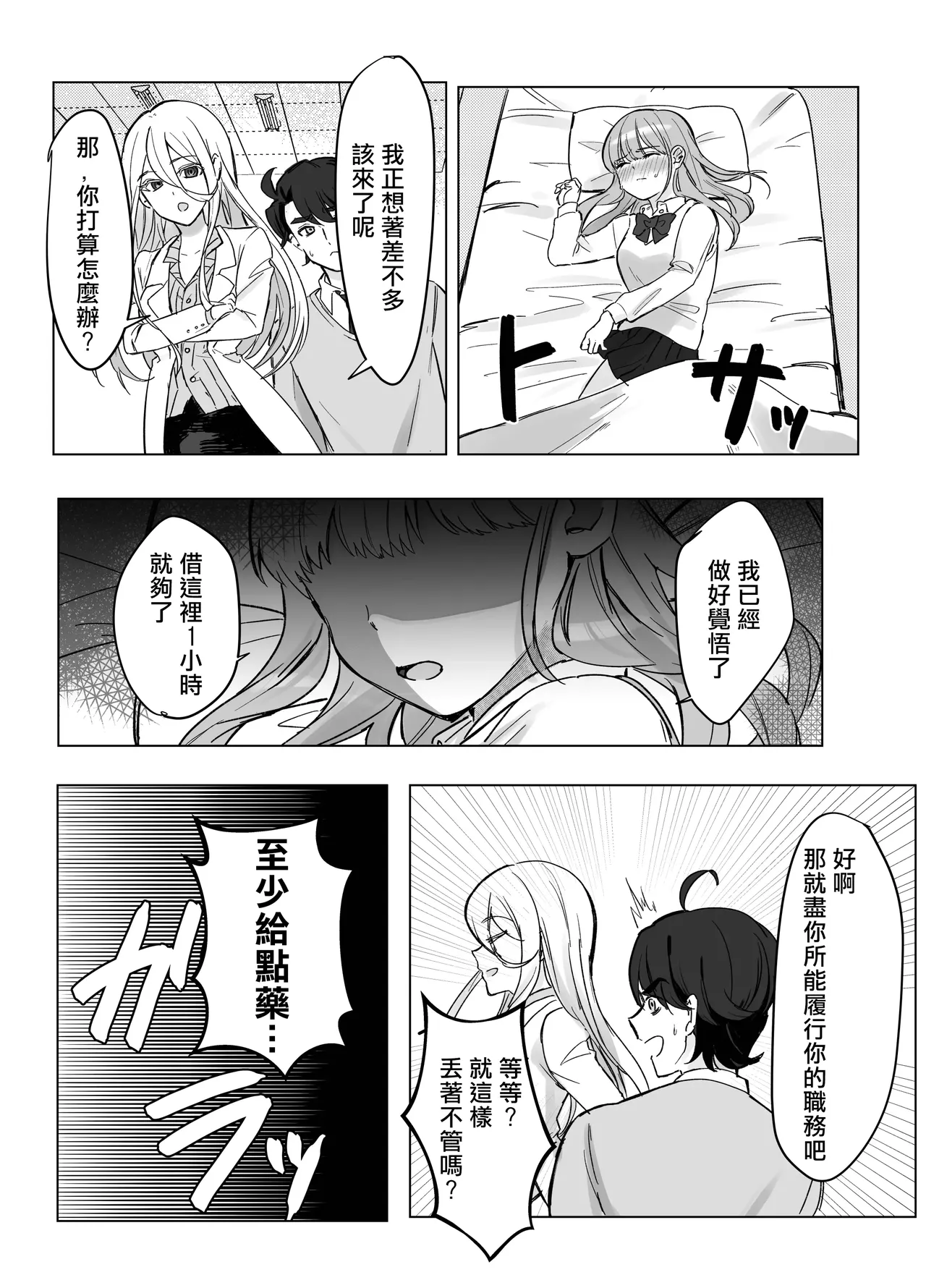 Zettai Nyotaika TS Gakuen - Page 12