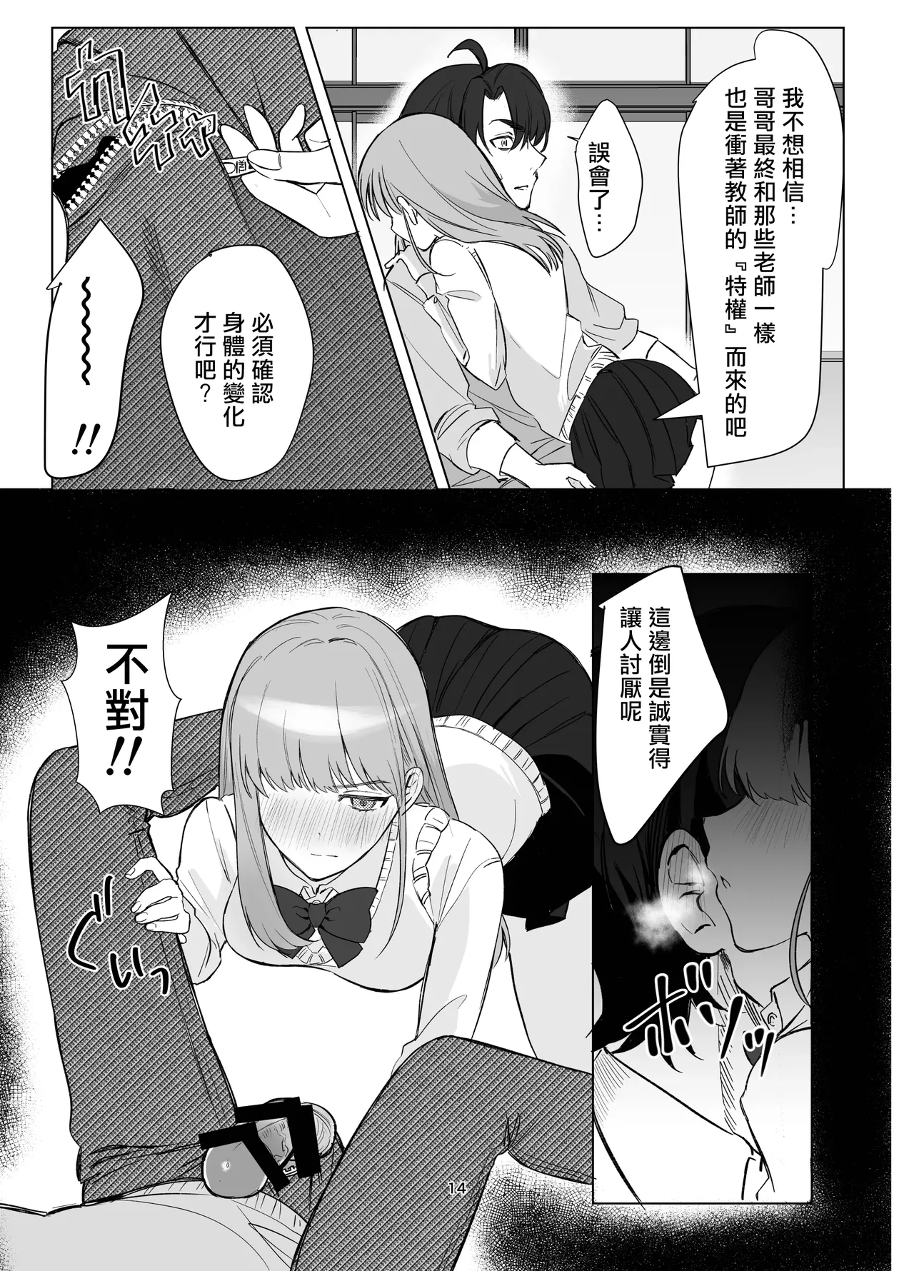 Zettai Nyotaika TS Gakuen - Page 16