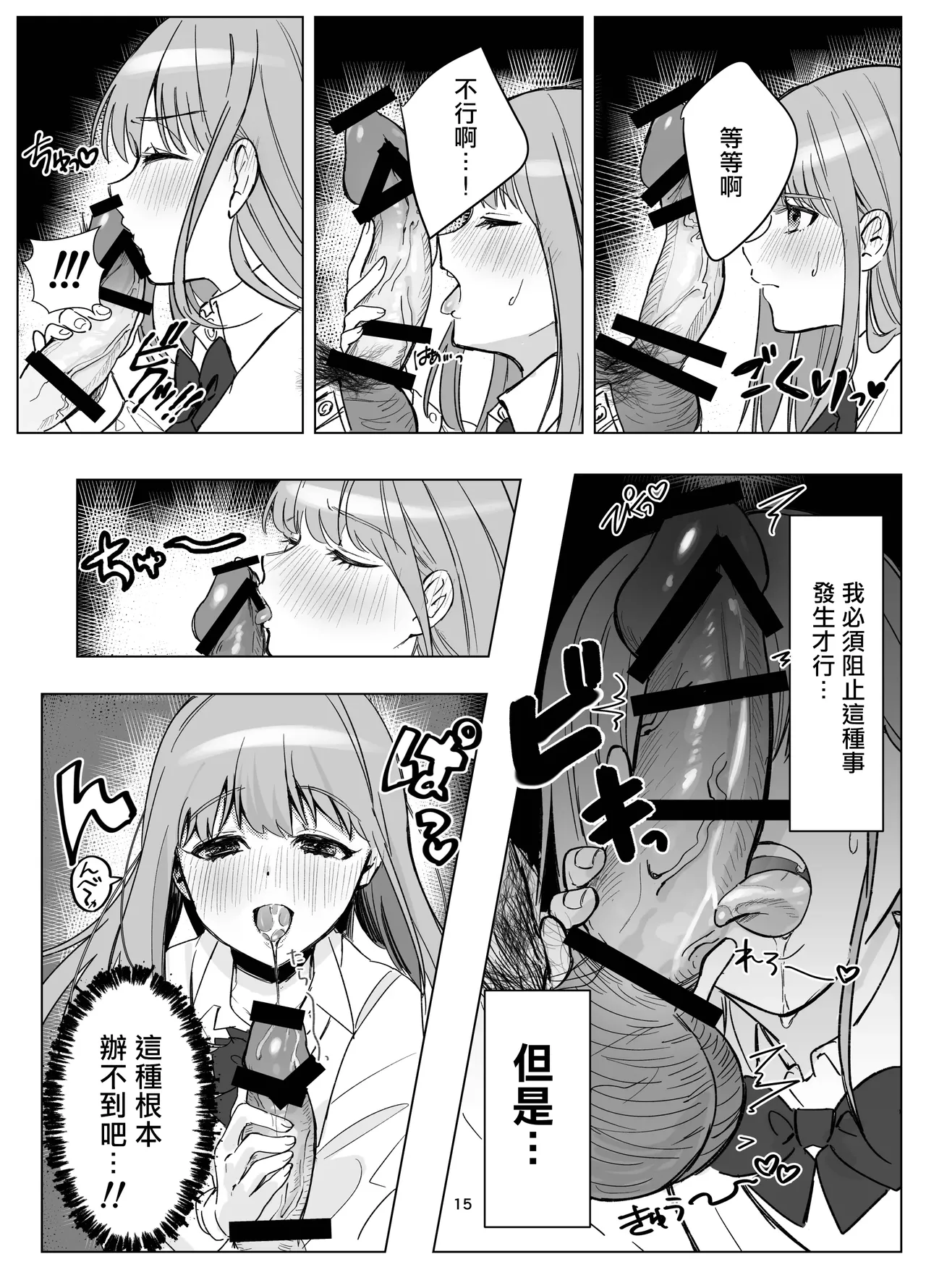 Zettai Nyotaika TS Gakuen - Page 17