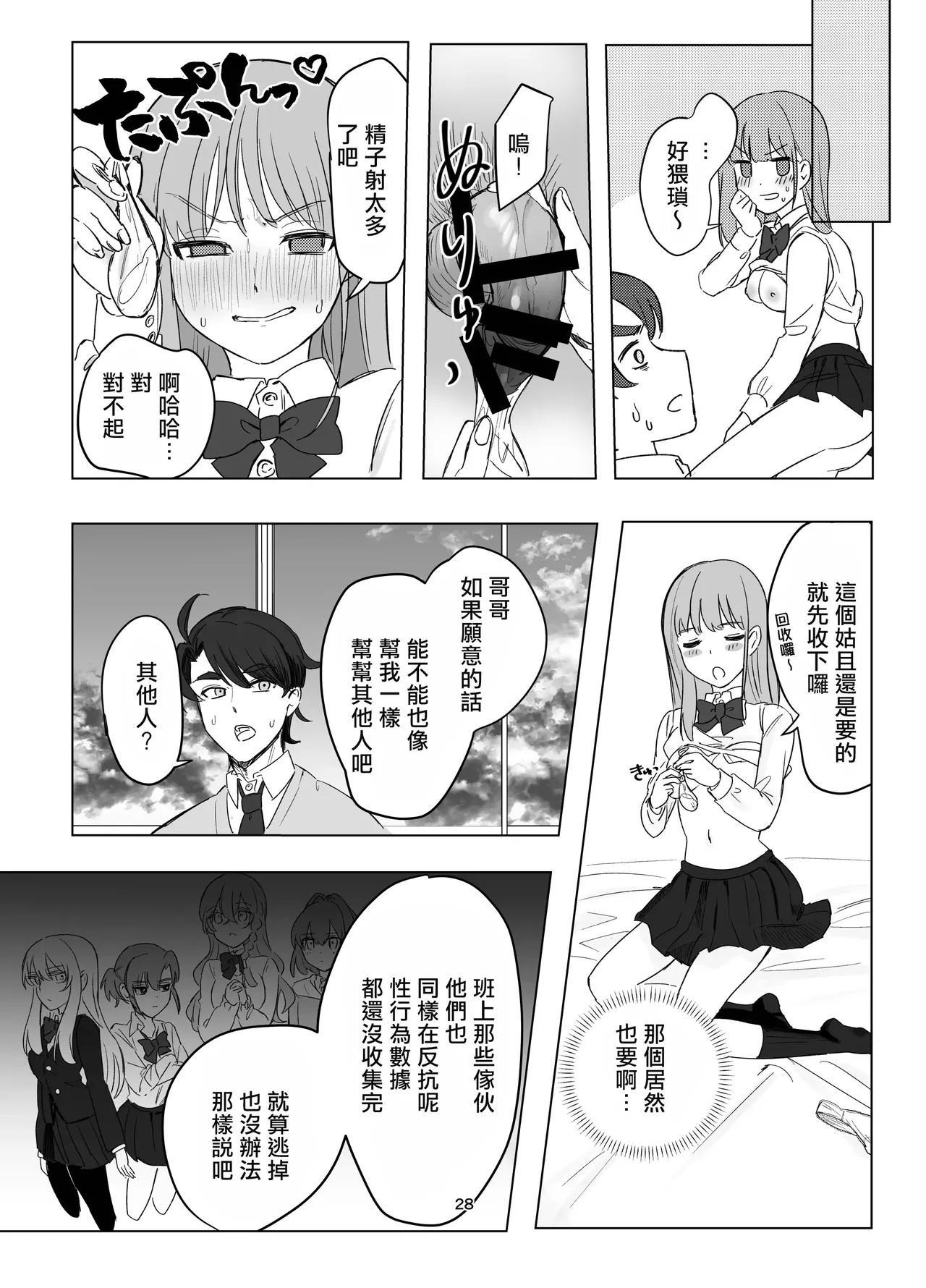 Zettai Nyotaika TS Gakuen - Page 30