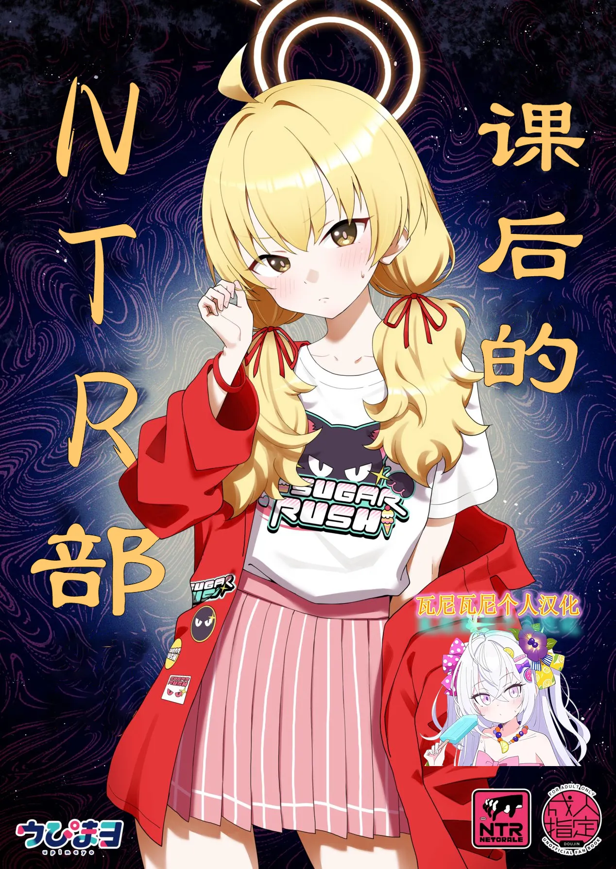 Houkago Netorare-bu | 课后的NTR部 - Page 1