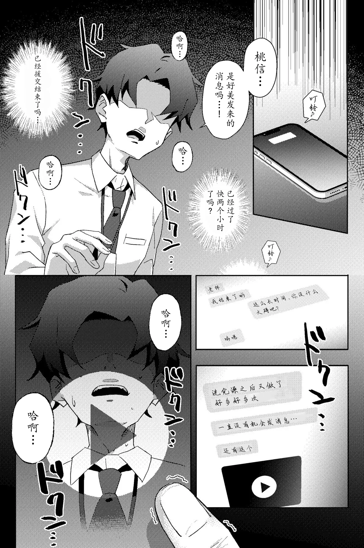 Houkago Netorare-bu | 课后的NTR部 - Page 11