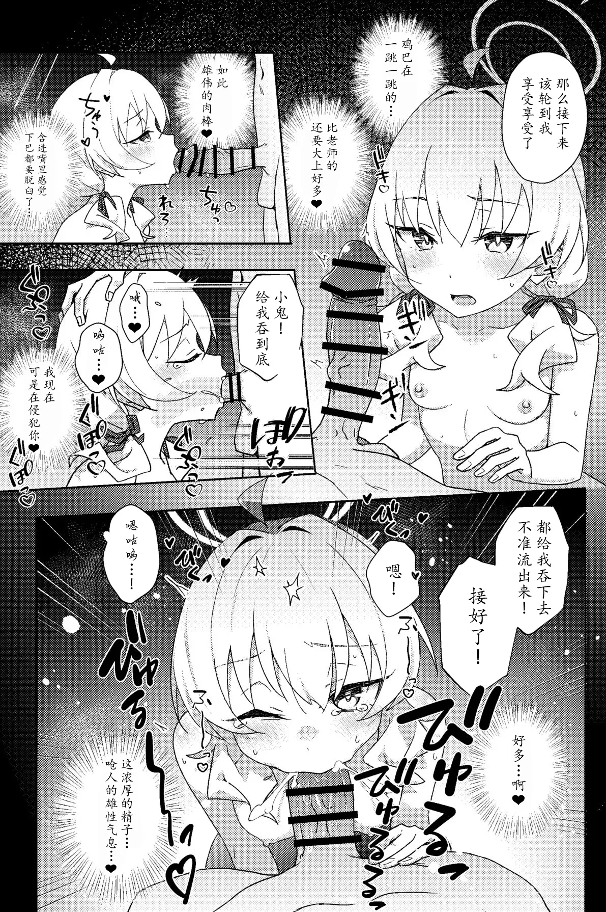 Houkago Netorare-bu | 课后的NTR部 - Page 14
