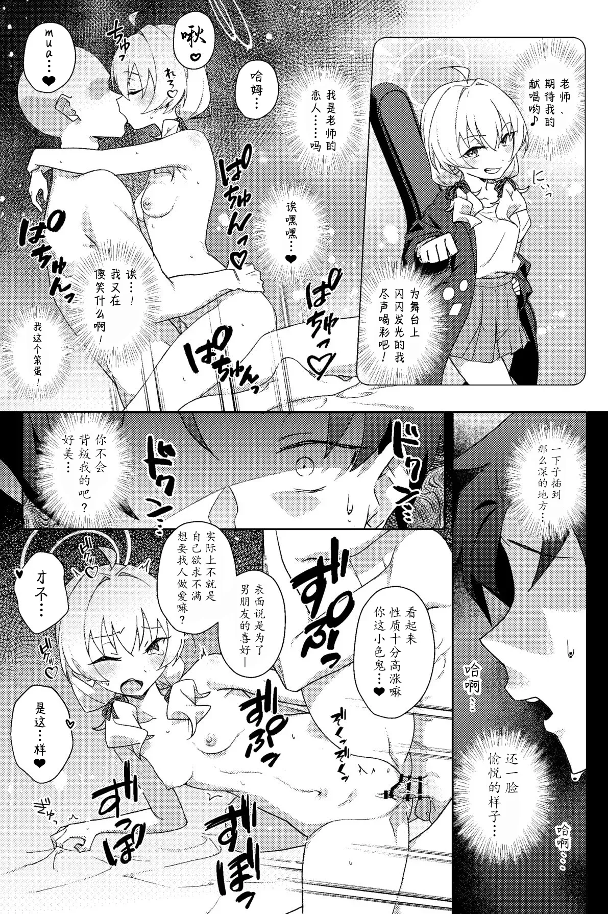 Houkago Netorare-bu | 课后的NTR部 - Page 17