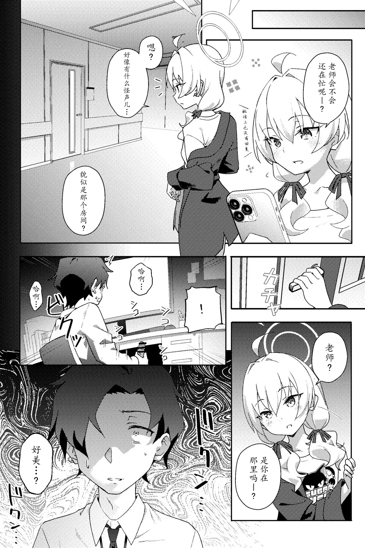 Houkago Netorare-bu | 课后的NTR部 - Page 6