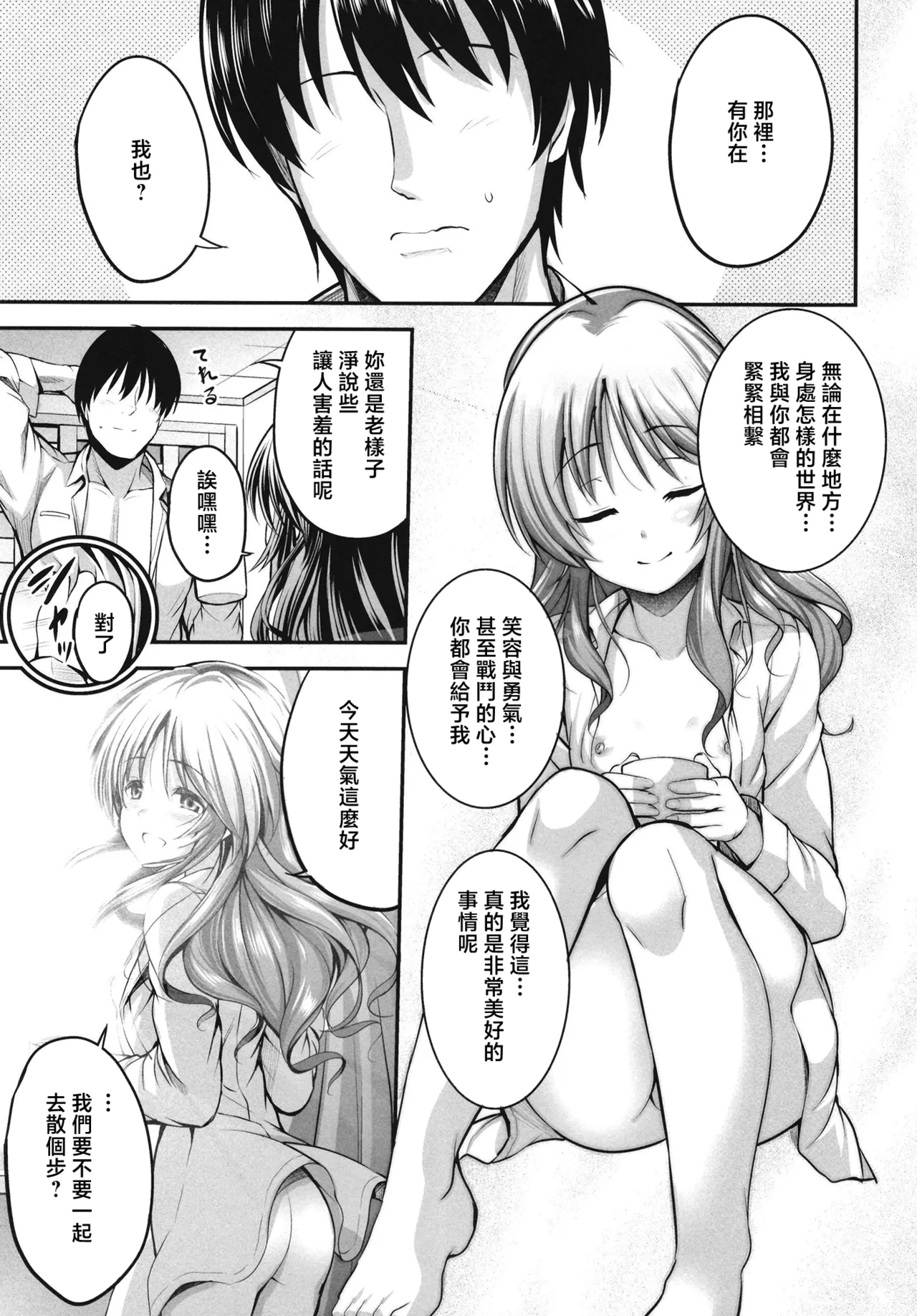 Watashi no Ookami-san EX | 我的狼先生ex - Page 30