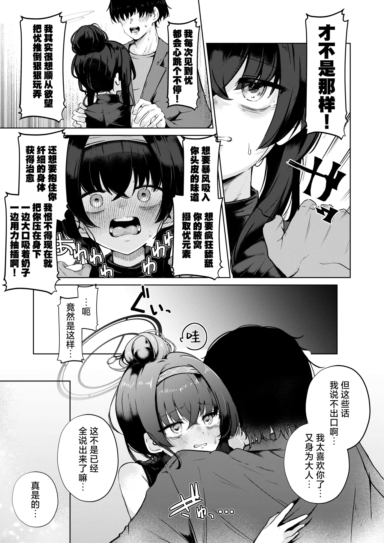 Kozeki Ui no Muttsuri Zagaku Jissen Hen | 古关忧的闷骚讲座 实践篇 - Page 11