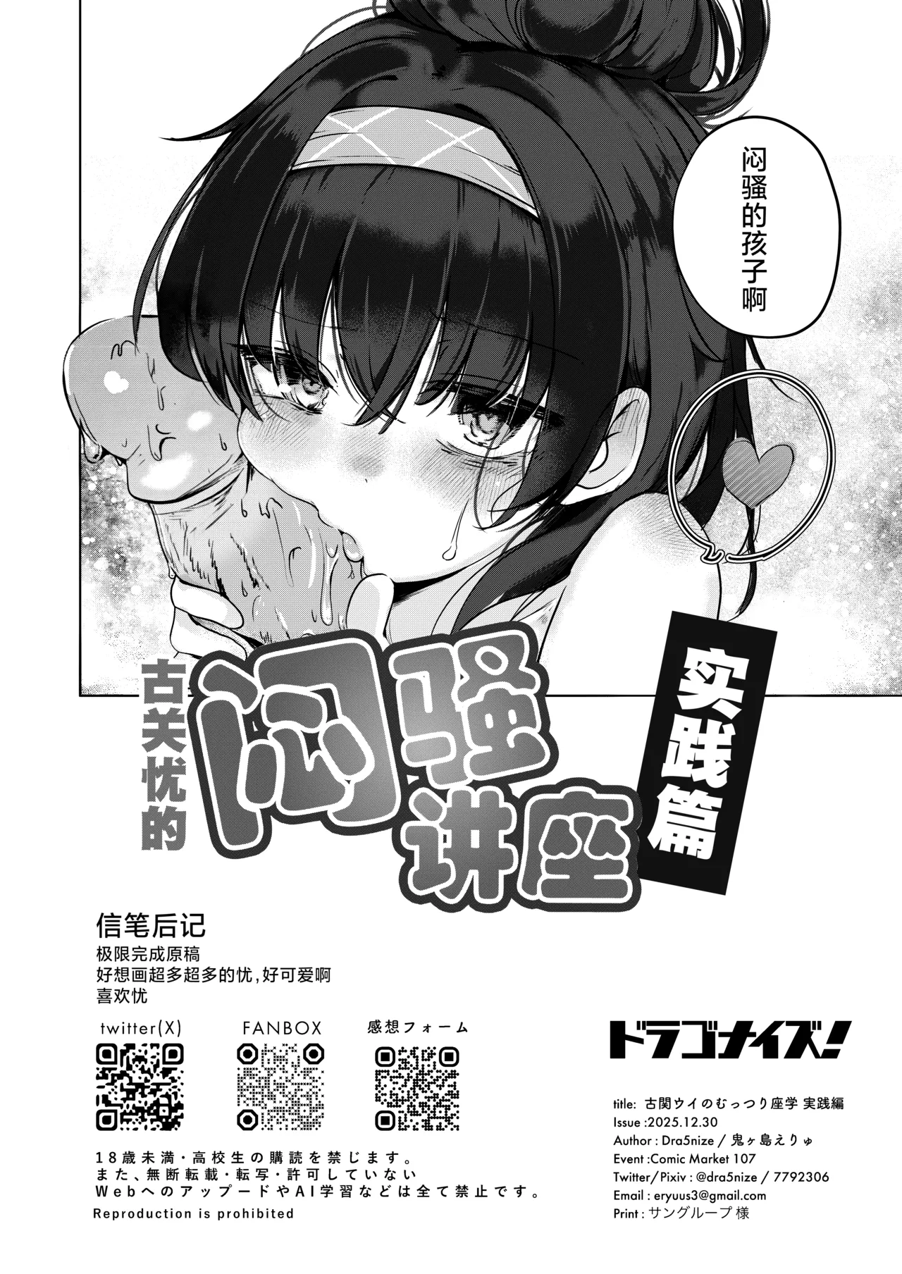 Kozeki Ui no Muttsuri Zagaku Jissen Hen | 古关忧的闷骚讲座 实践篇 - Page 22