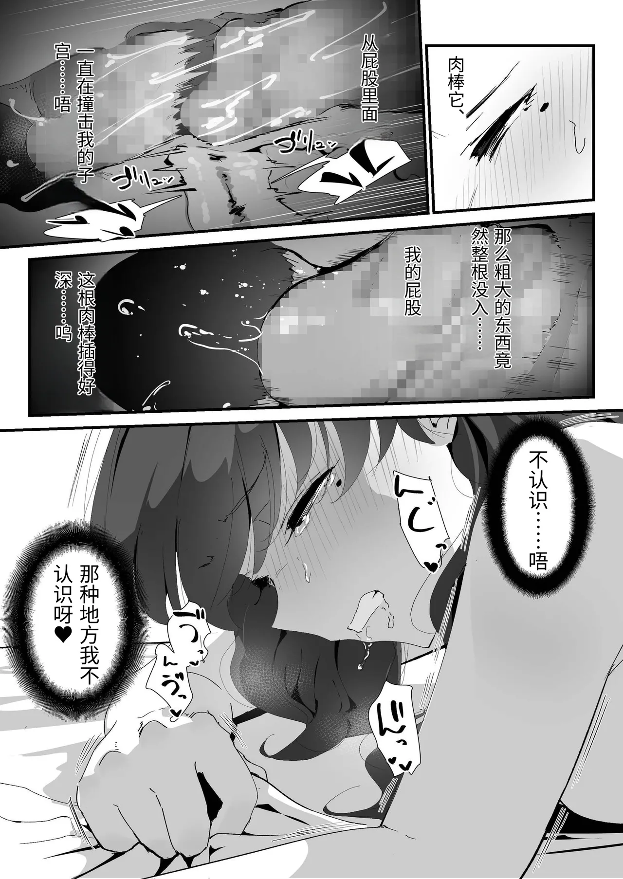 Oshiri no Ana de Dake dakara... - Page 79
