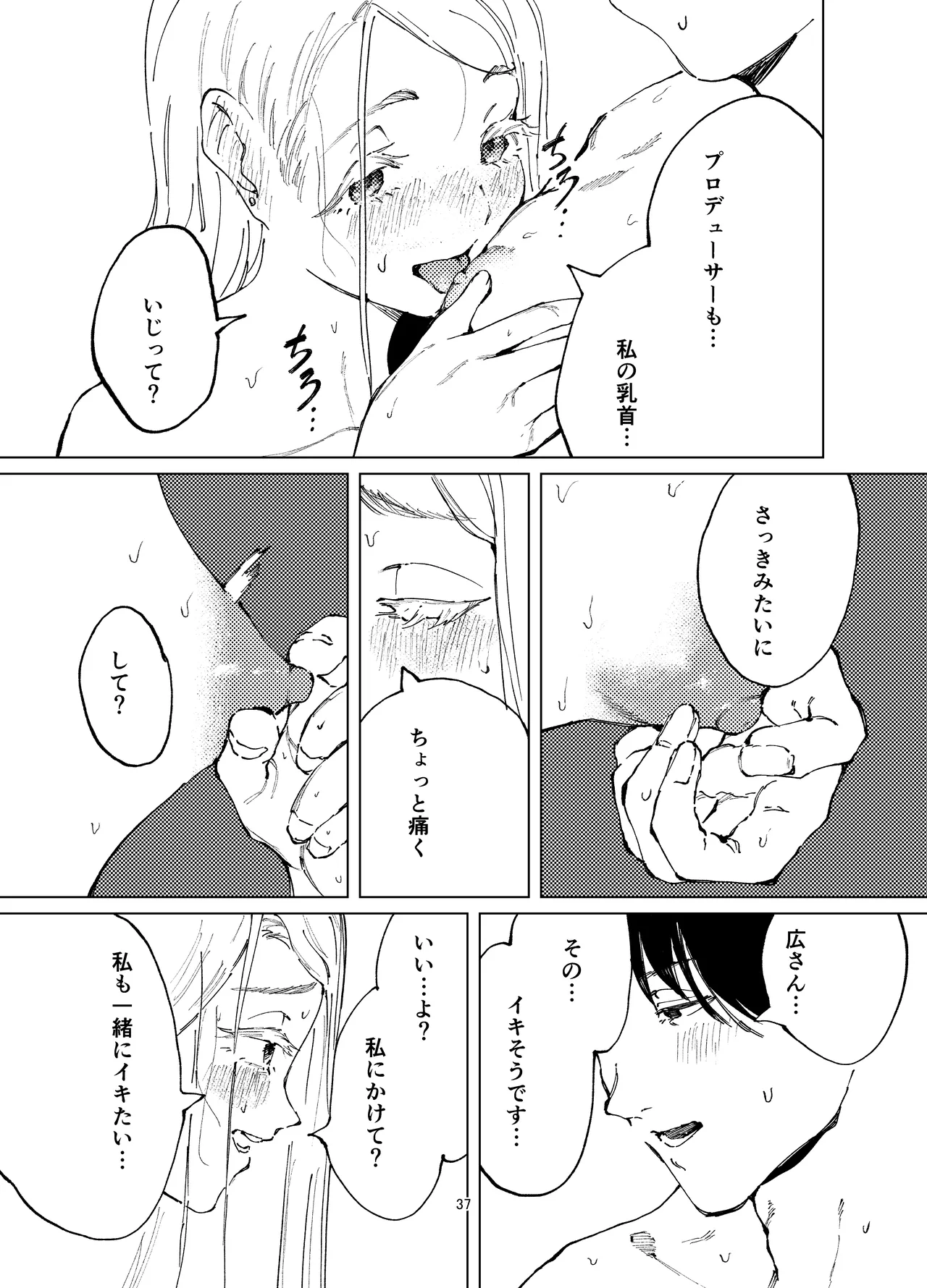 Shinosawa Junjou Onsenkyou - Page 37