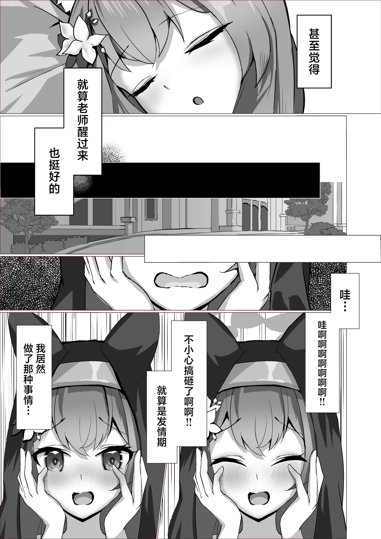 | 梦结局～伊落的美梦一场 - Page 14