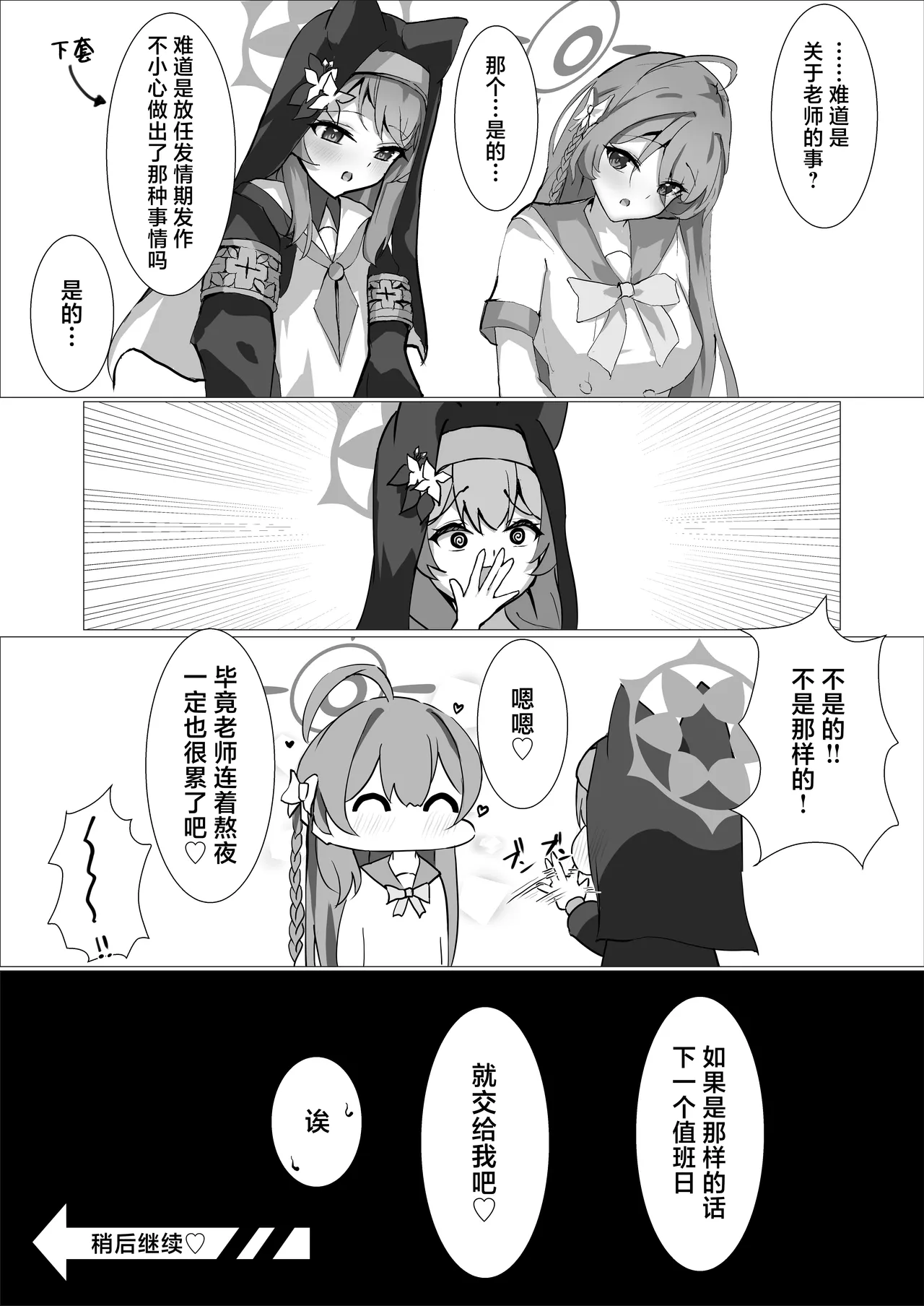 | 梦结局～伊落的美梦一场 - Page 16