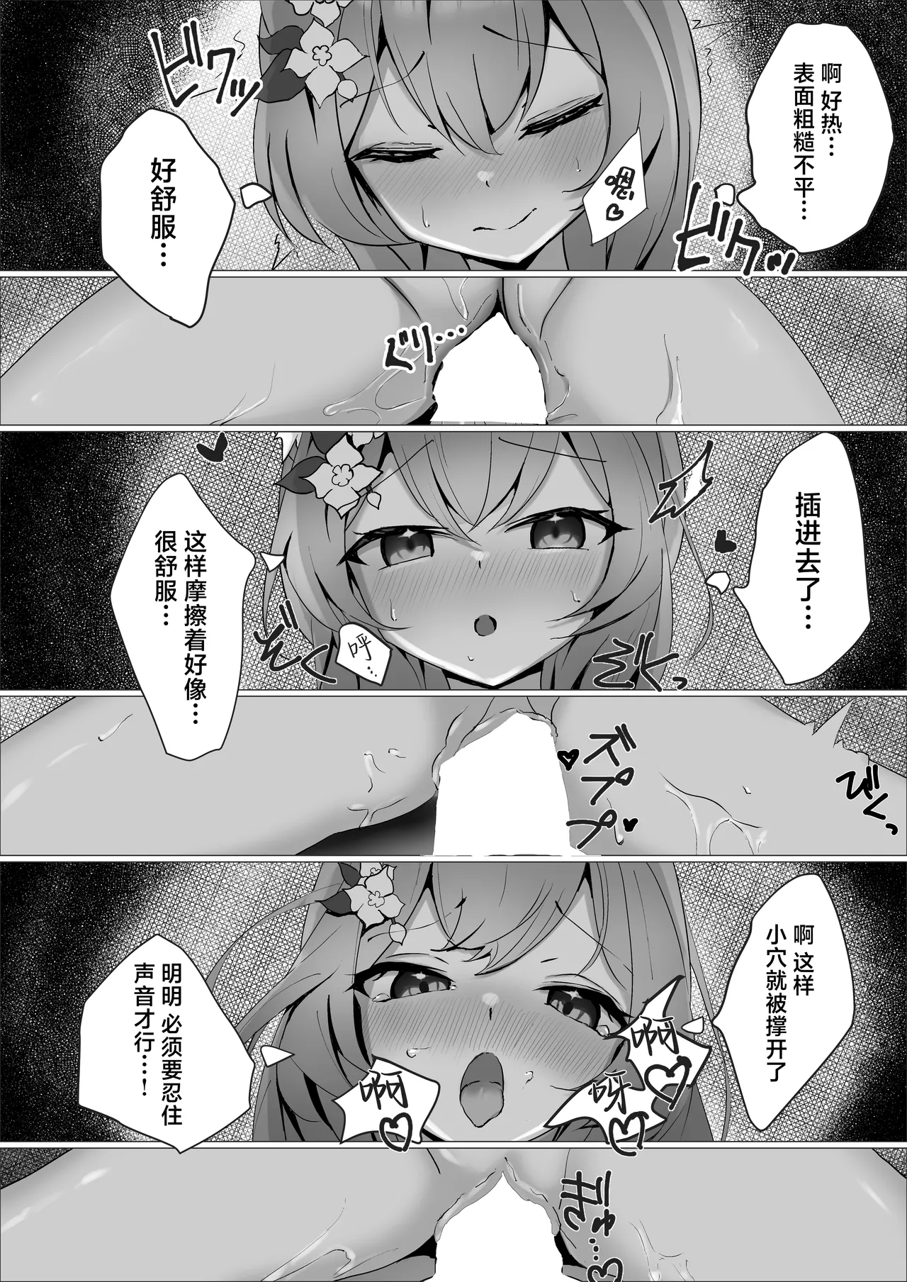 | 梦结局～伊落的美梦一场 - Page 9