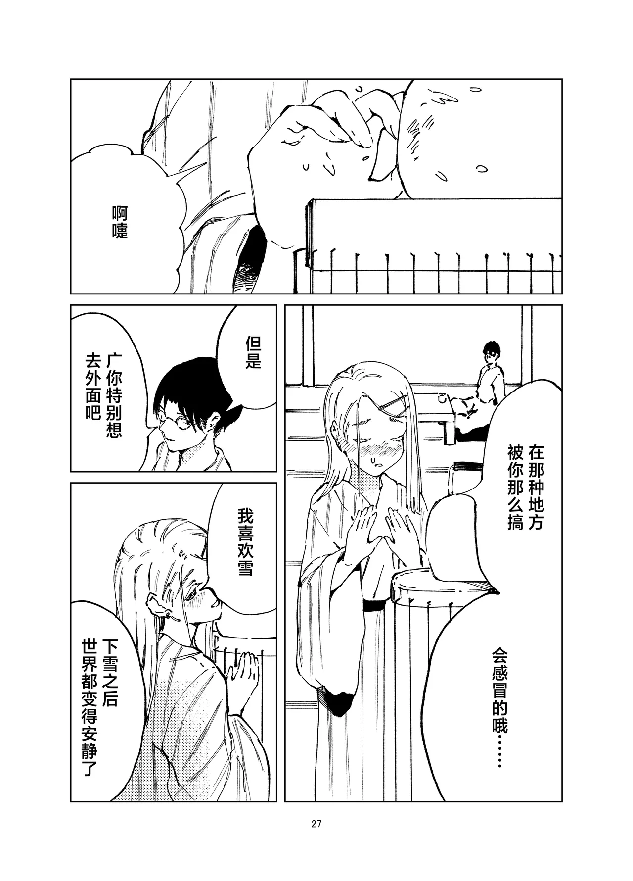 Shinosawa Junjou Onsenkyou - Page 27